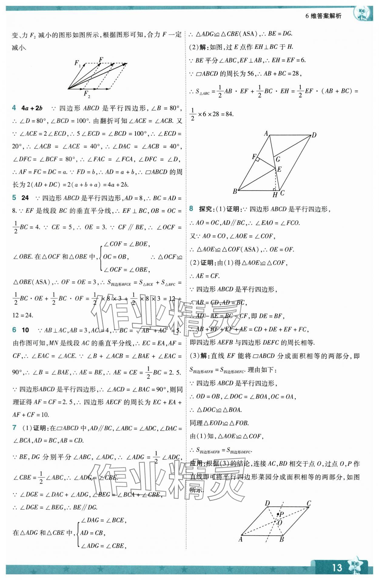 2024年一遍過八年級數學下冊蘇科版 第13頁