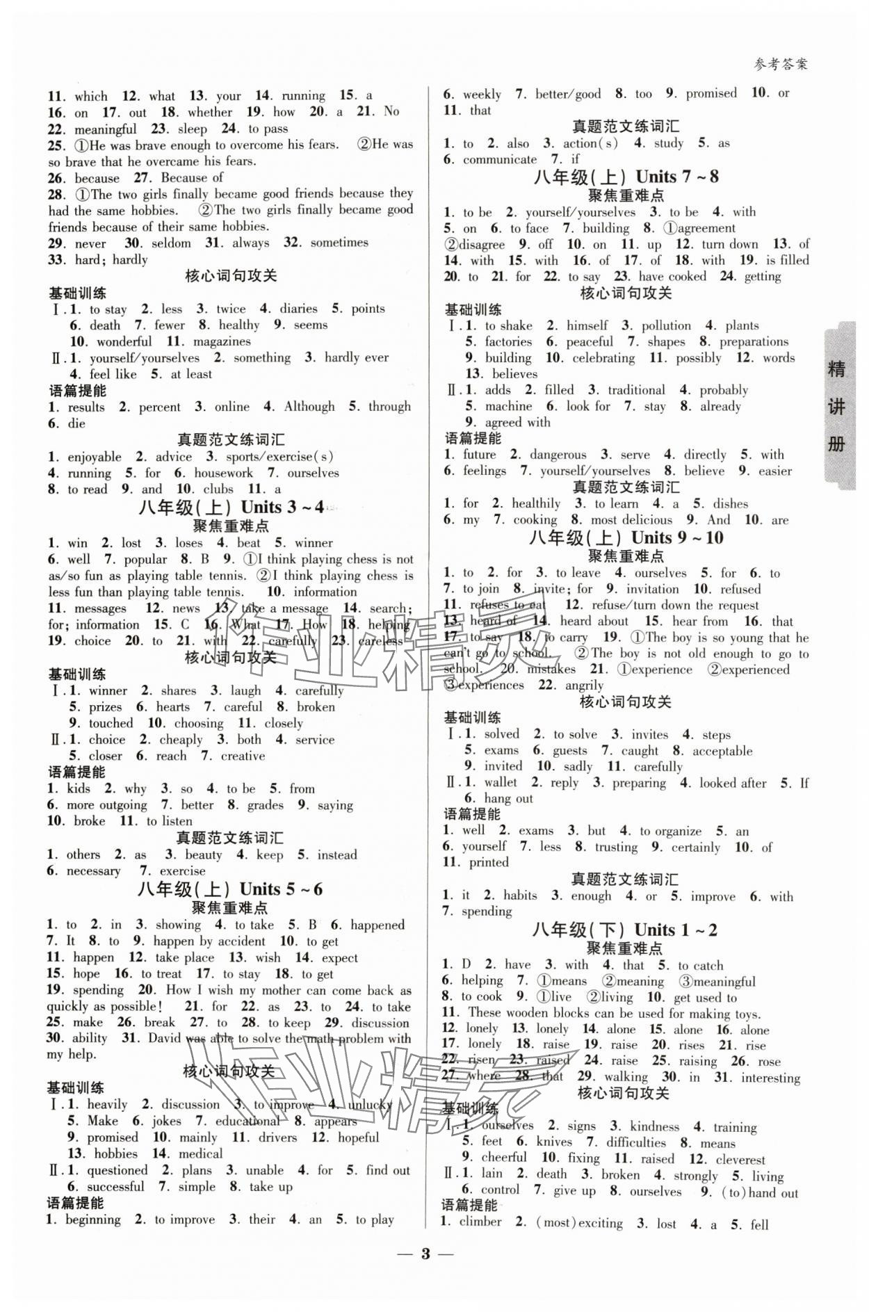 2024年中考新思路英語新疆專版 參考答案第2頁