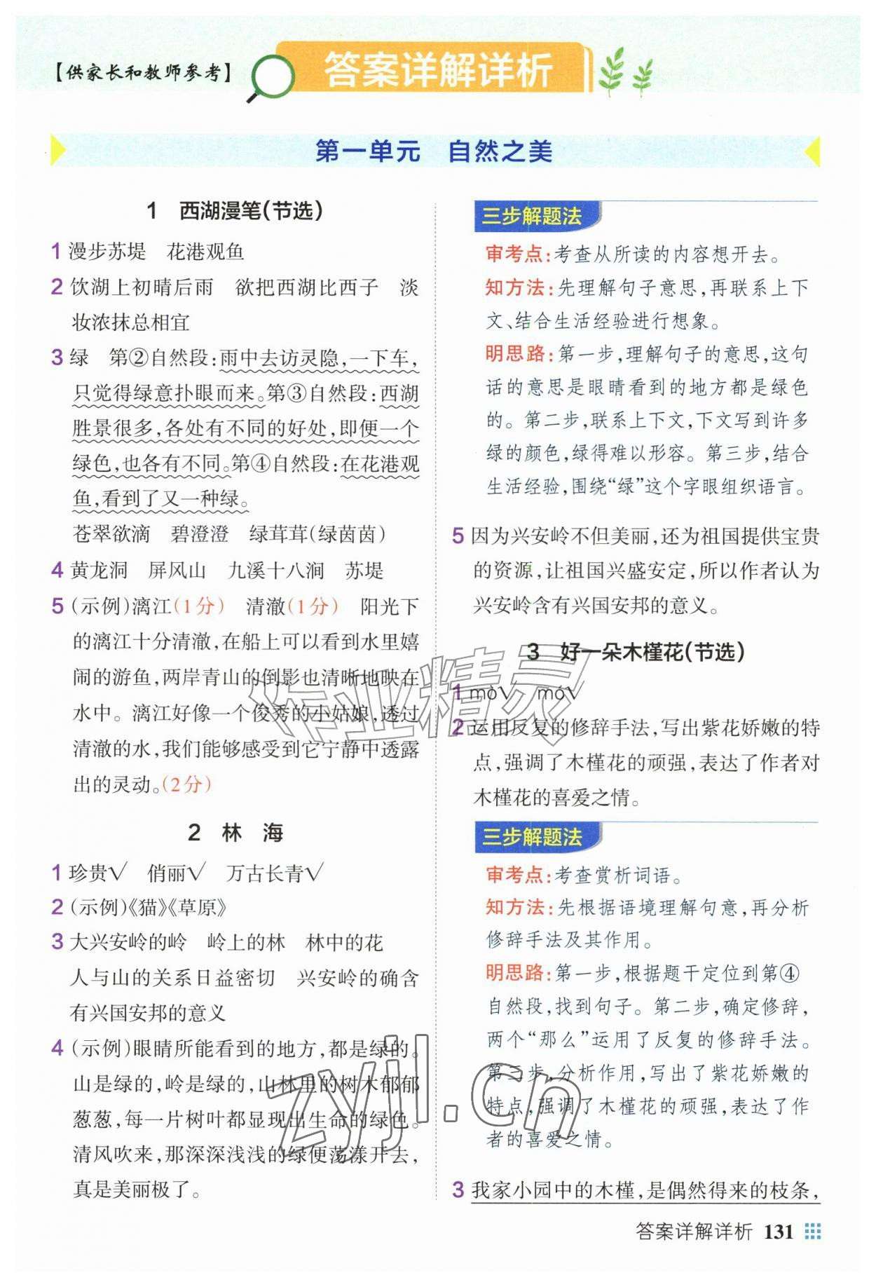 2026年绿卡小学同步阅读六年级语文上册人教版&nbsp;第1页