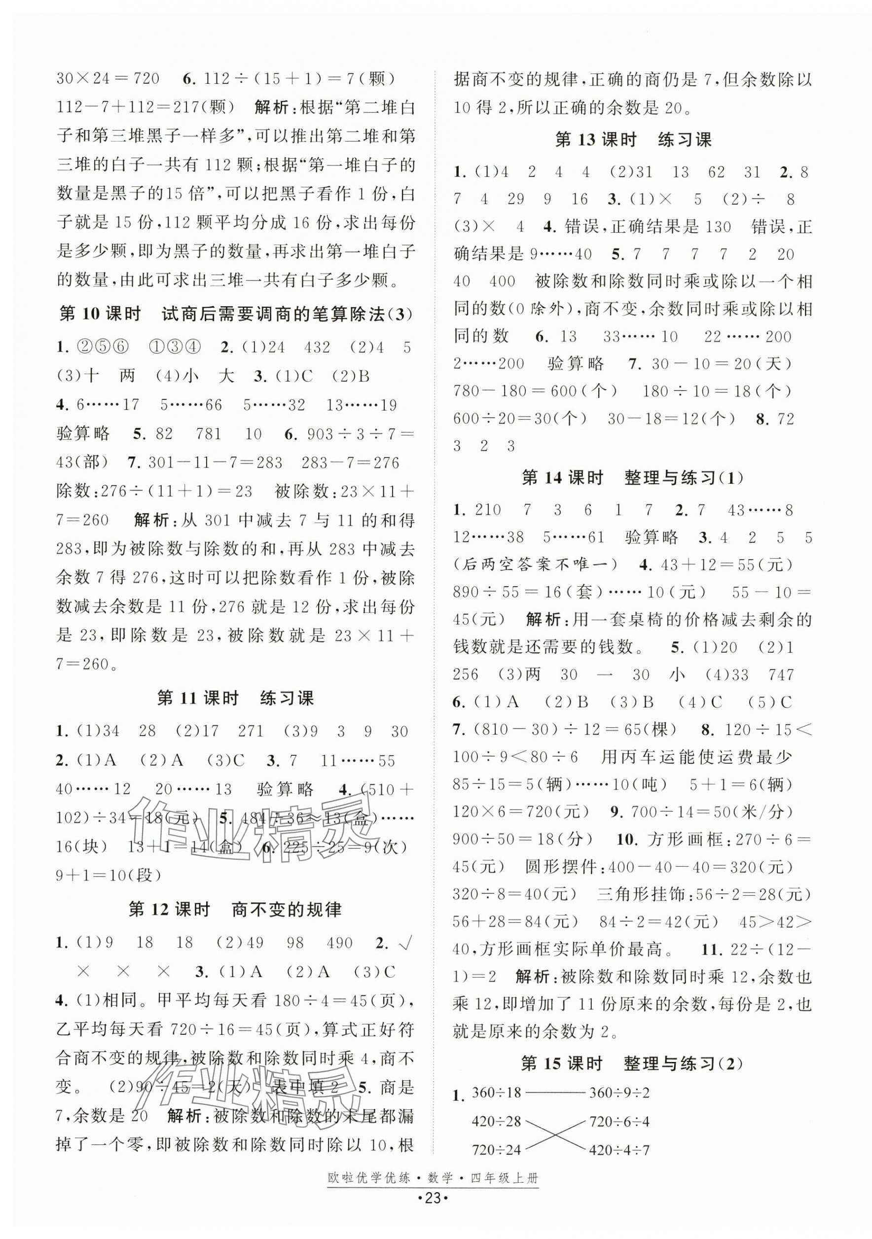 2025年歐啦優(yōu)學優(yōu)練四年級數(shù)學上冊蘇教版 第3頁