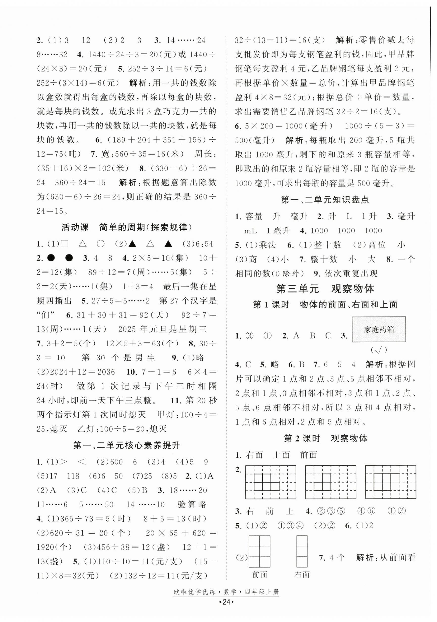 2025年歐啦優(yōu)學(xué)優(yōu)練四年級(jí)數(shù)學(xué)上冊(cè)蘇教版 第4頁(yè)
