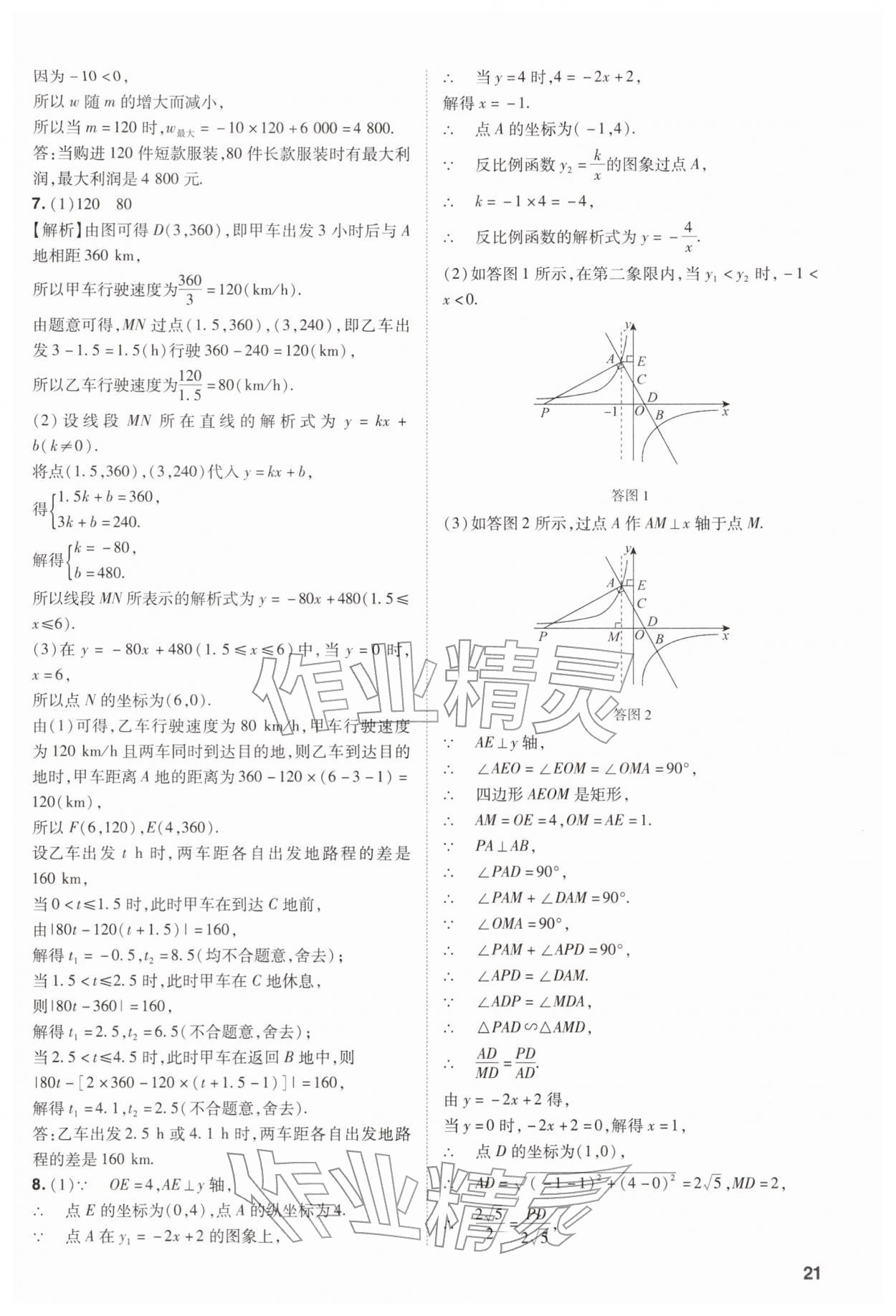 2026年中考复习指导与优化训练数学中考&nbsp;第21页