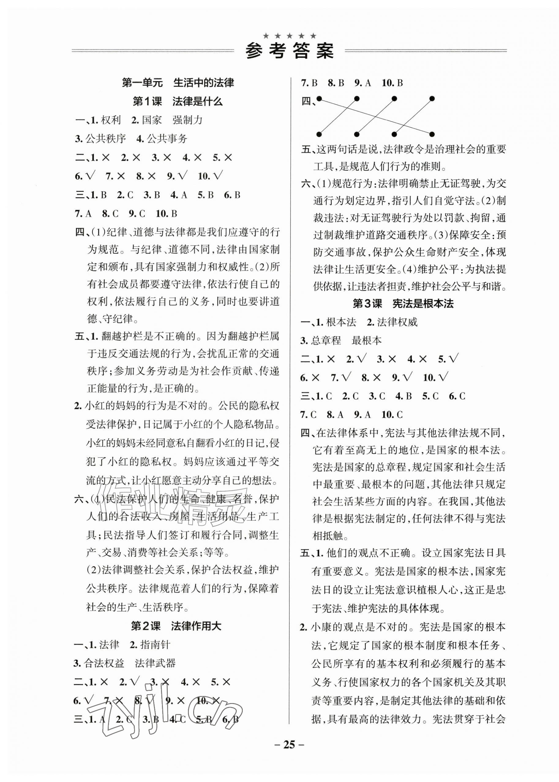 2026年小学学霸作业本六年级道德与法治上册人教版&nbsp;参考答案第1页