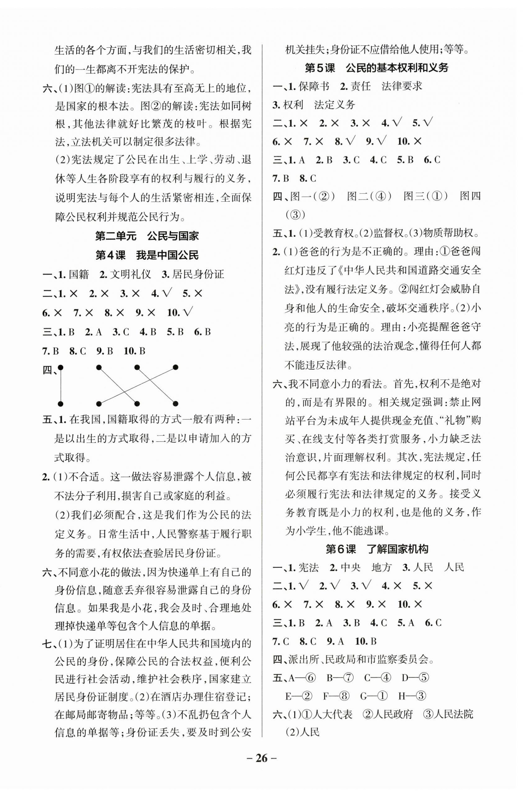 2026年小学学霸作业本六年级道德与法治上册人教版&nbsp;参考答案第2页