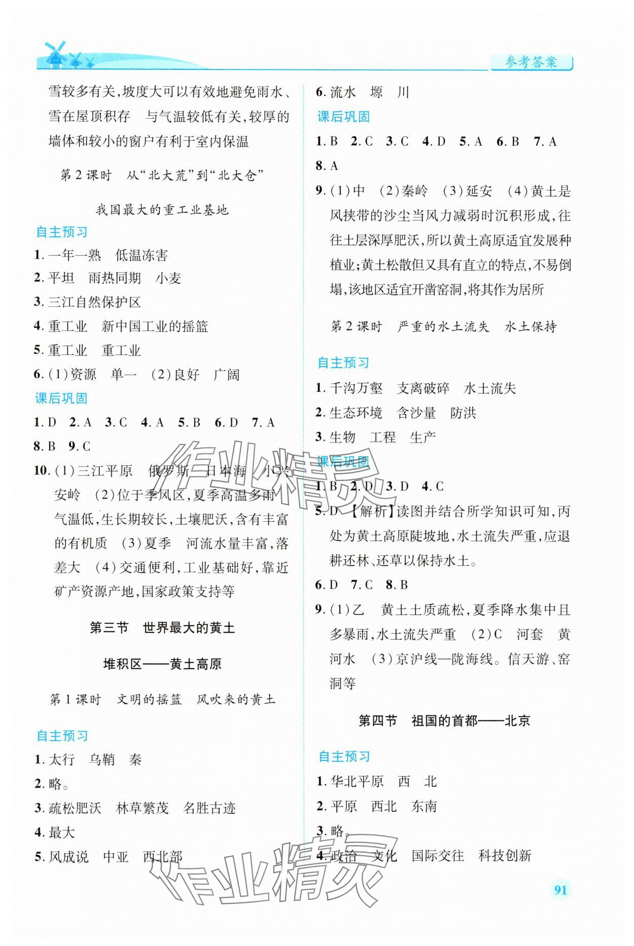 2025年绩优学案八年级地理下册人教版 第3页