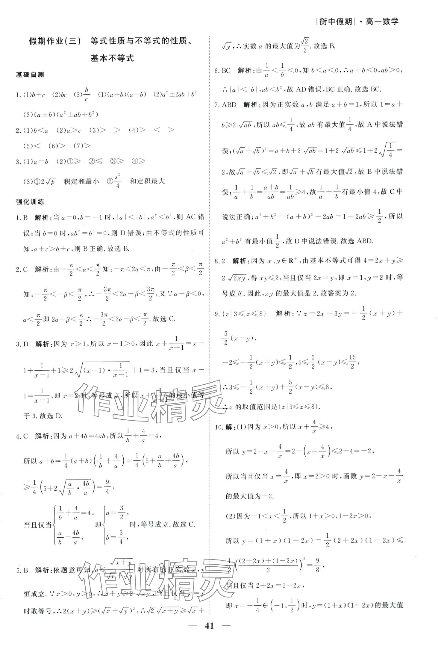 2024年衡水金卷衡中假期高一數(shù)學(xué) 第3頁