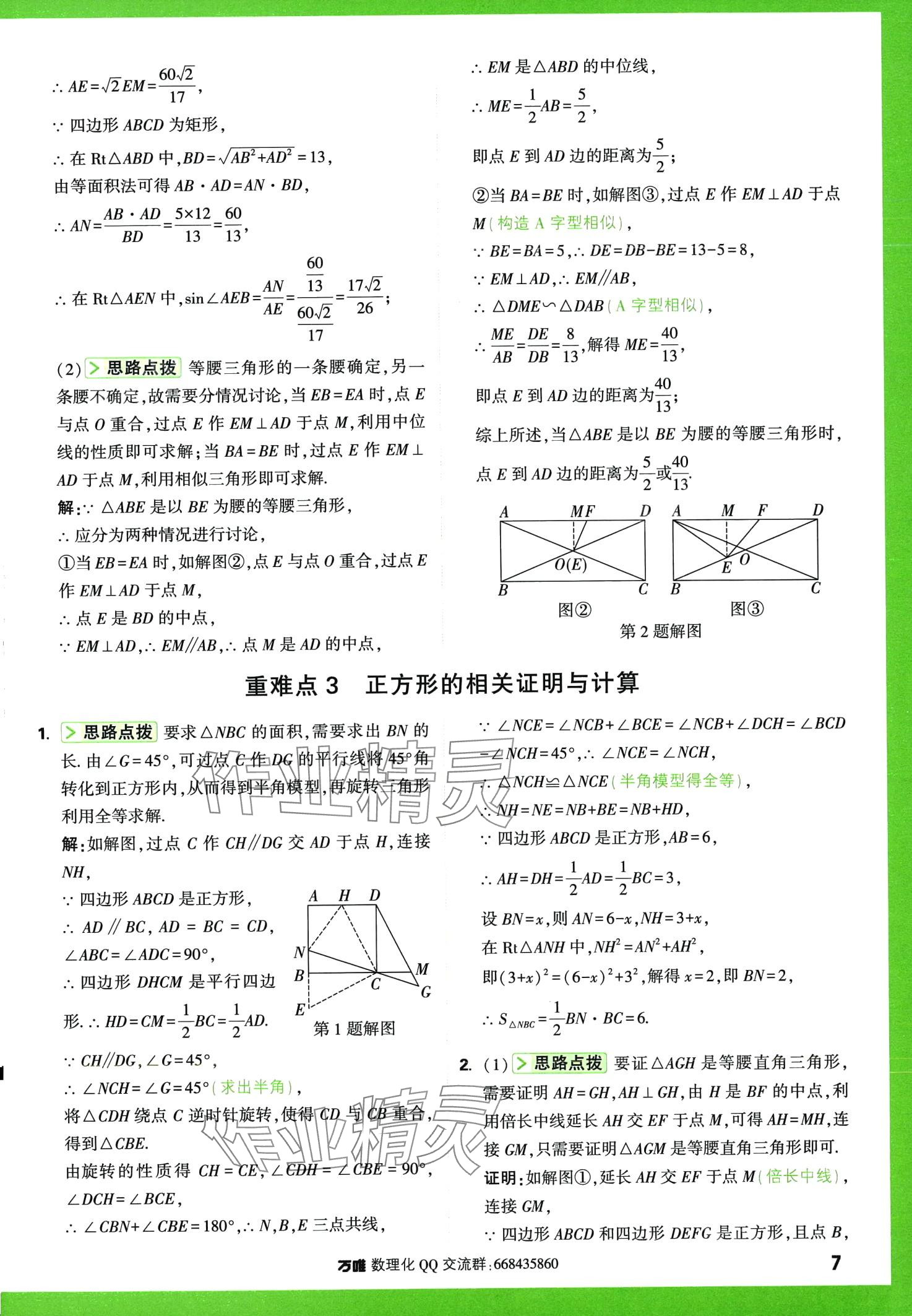 2024年萬唯尖子生數學中考+九年級 第7頁