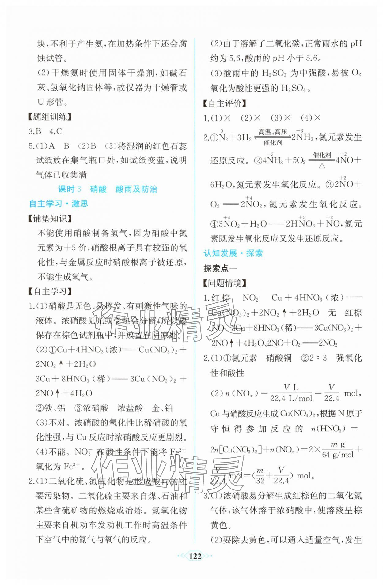 2024年同步解析與測評課時(shí)練人民教育出版社高中化學(xué)必修第二冊人教版增強(qiáng)版 第8頁