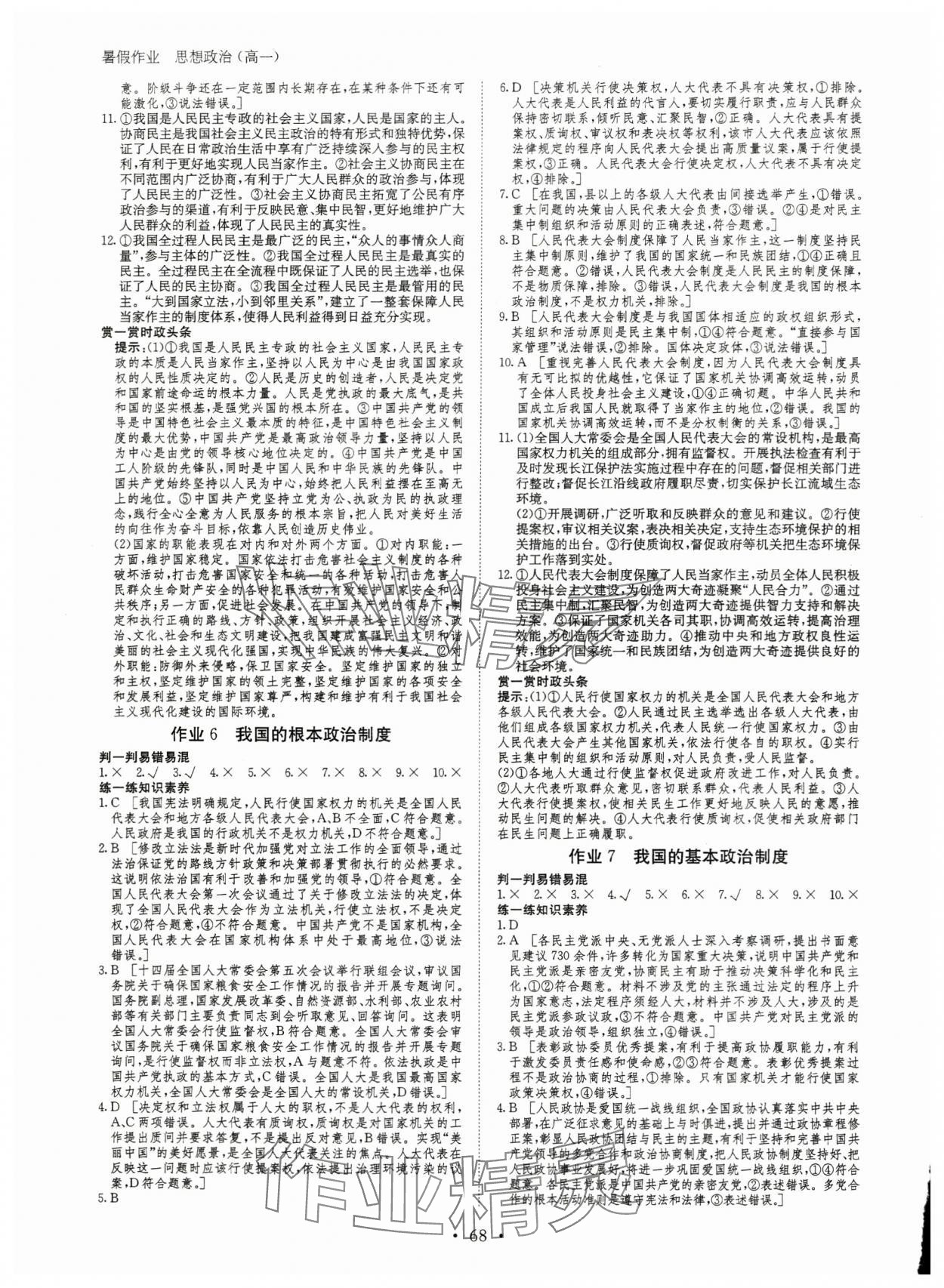 2024年暑假作业高一道德与法治黑龙江教育出版社 参考答案第4页