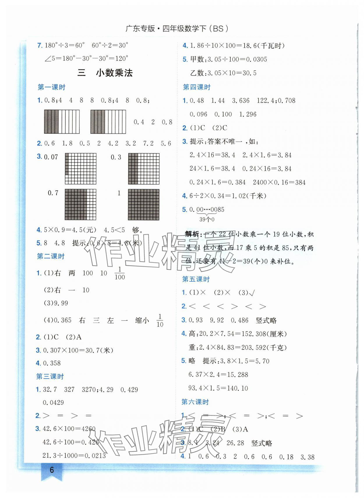 2024年黄冈小状元作业本四年级数学下册北师大版广东专版 参考答案第6页