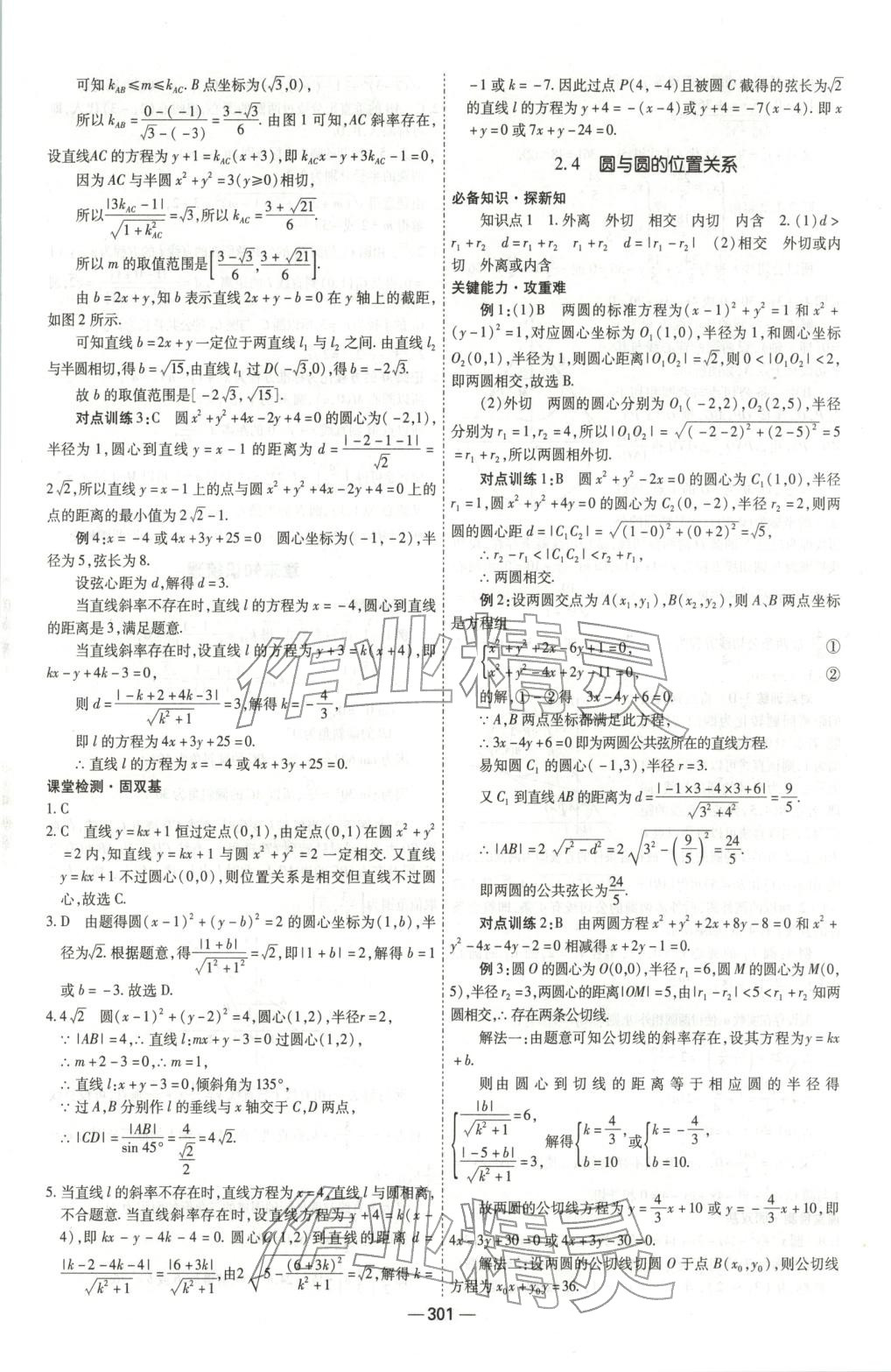 2025年成才之路高中新课程学习指导高中数学选择性必修第一册北师大版 第9页