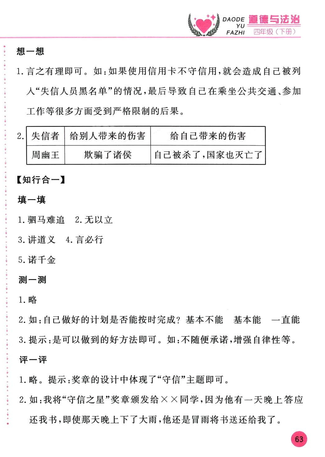 2024年新編基礎(chǔ)訓(xùn)練四年級(jí)道德與法治下冊(cè)人教版 第2頁(yè)