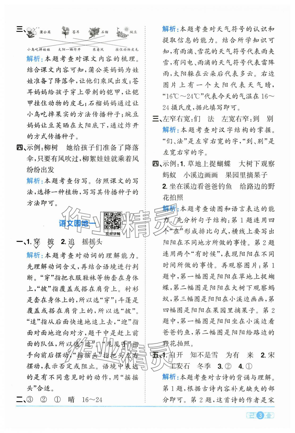 2025年阳光同学课时全优训练二年级语文上册人教版浙江专版&nbsp;参考答案第3页