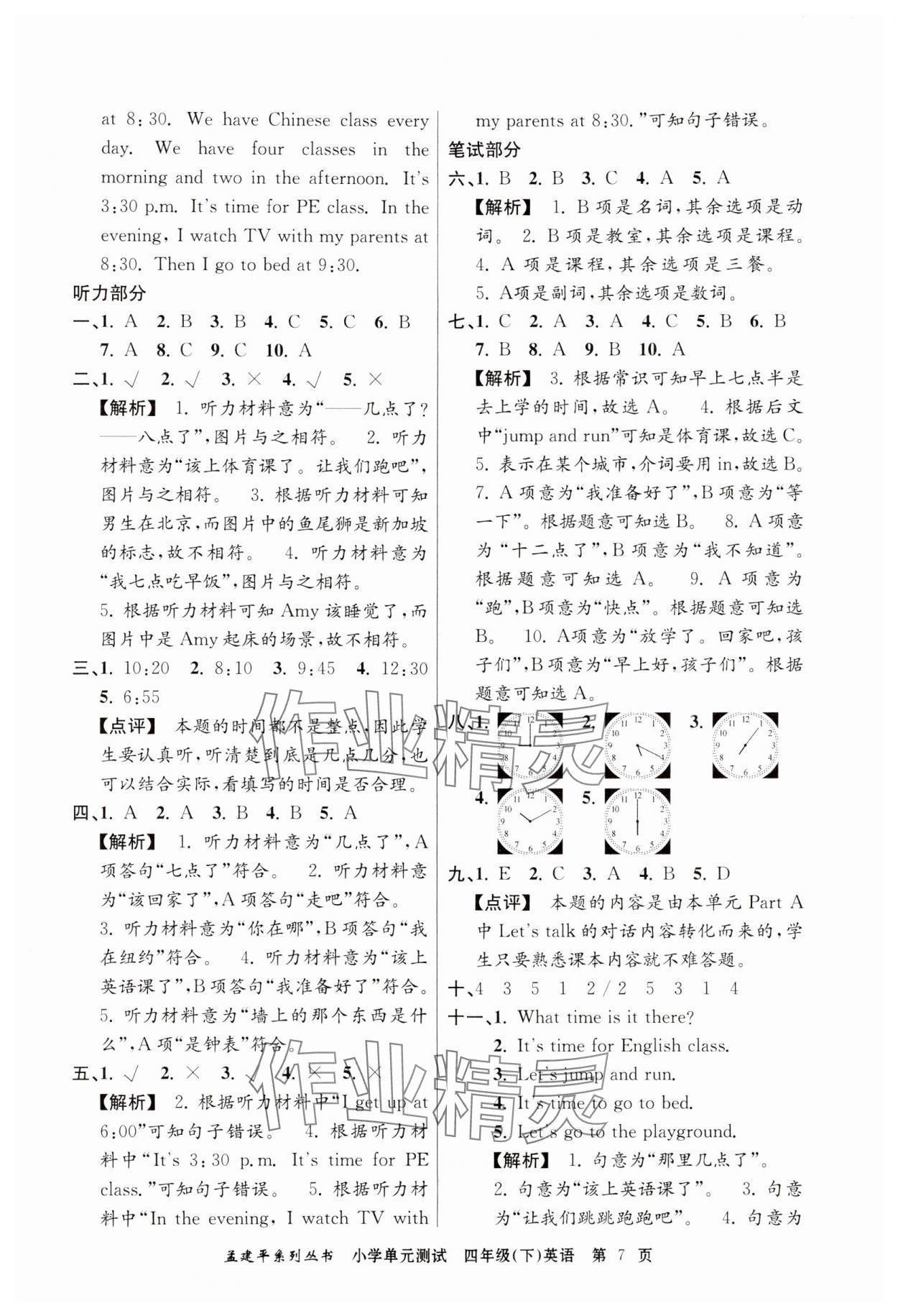 2024年孟建平單元測試四年級英語下冊人教版 第7頁