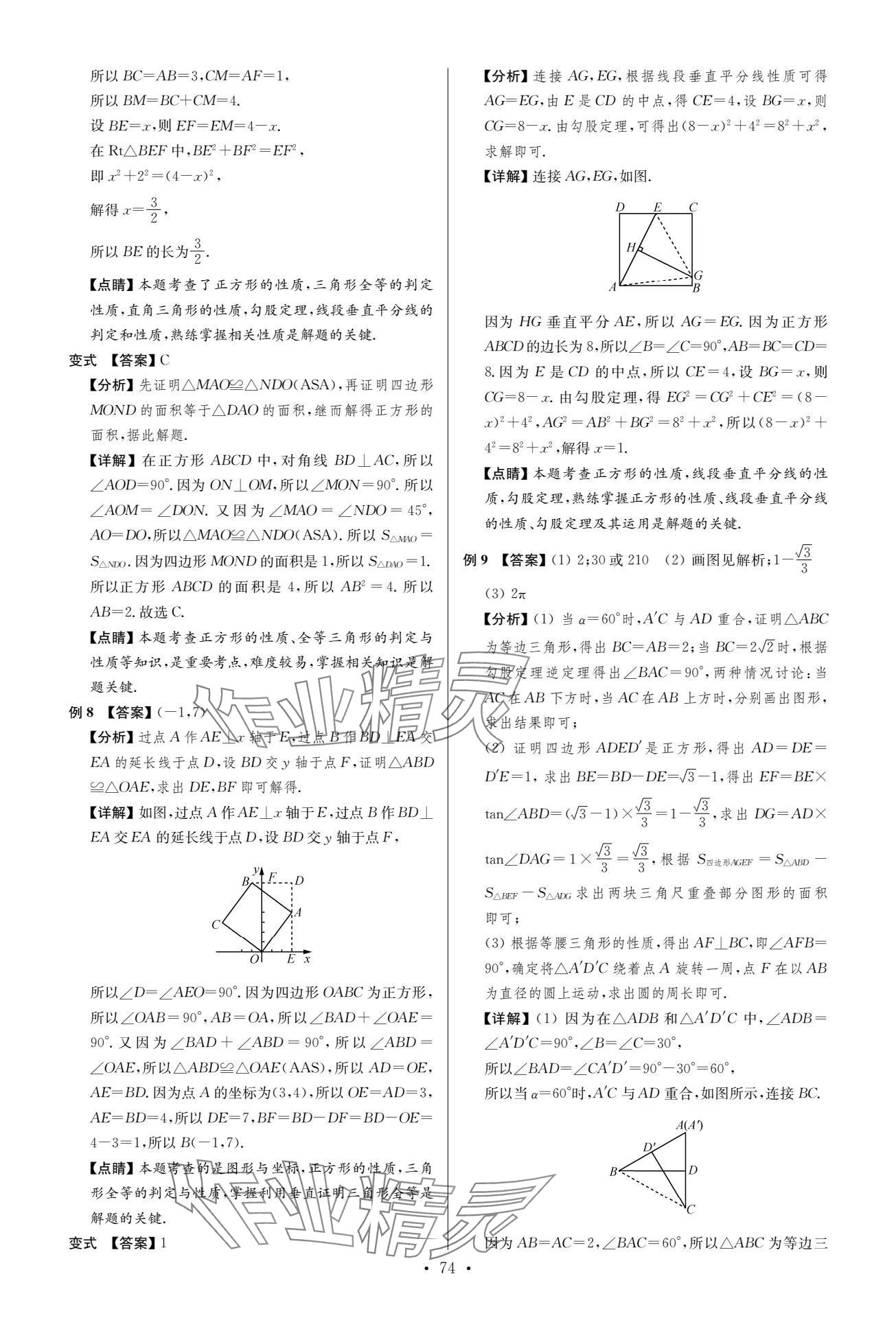 2024年中考復(fù)習(xí)奪冠寶典數(shù)學(xué)江蘇專版 參考答案第74頁(yè)