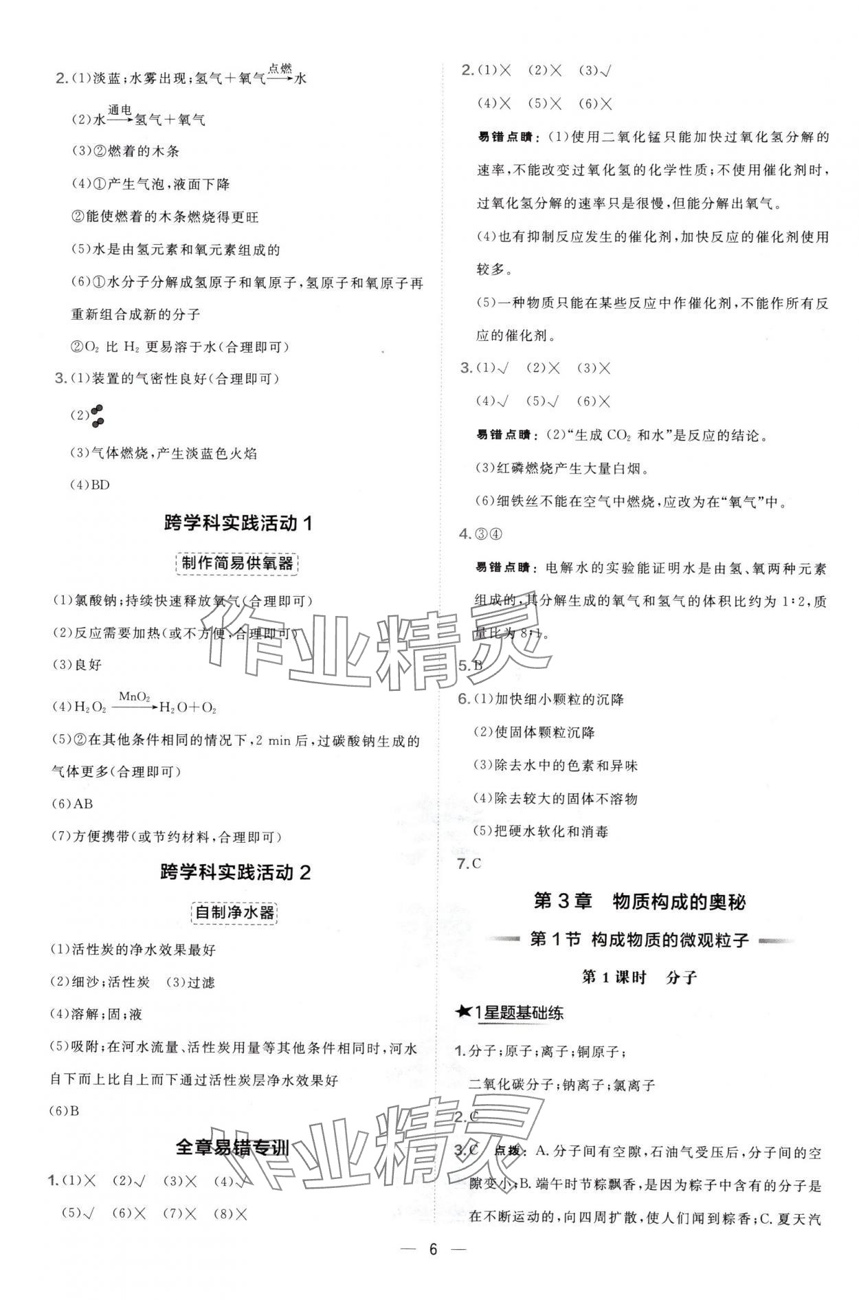 2024年點撥訓練九年級化學上冊滬教版 參考答案第6頁