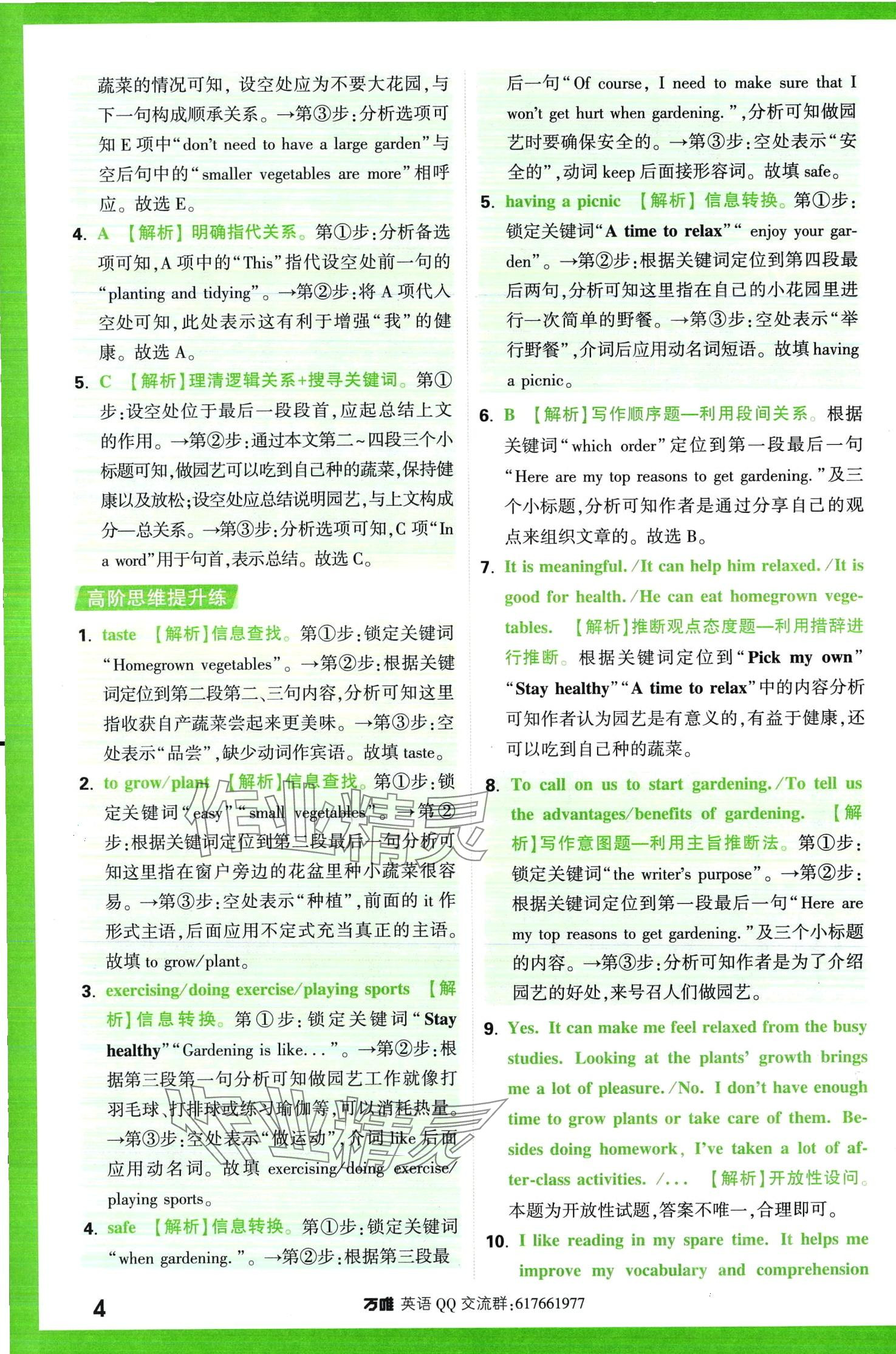 2024年萬(wàn)唯中考完形填空閱讀理解英語(yǔ)提升版 第4頁(yè)