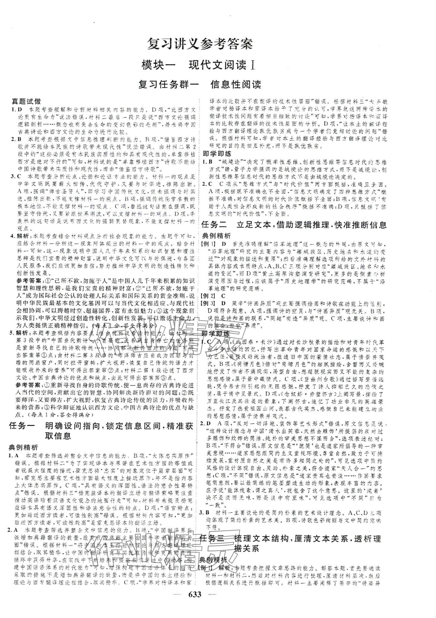 2024年高考總復習三維設計高中語文 第1頁