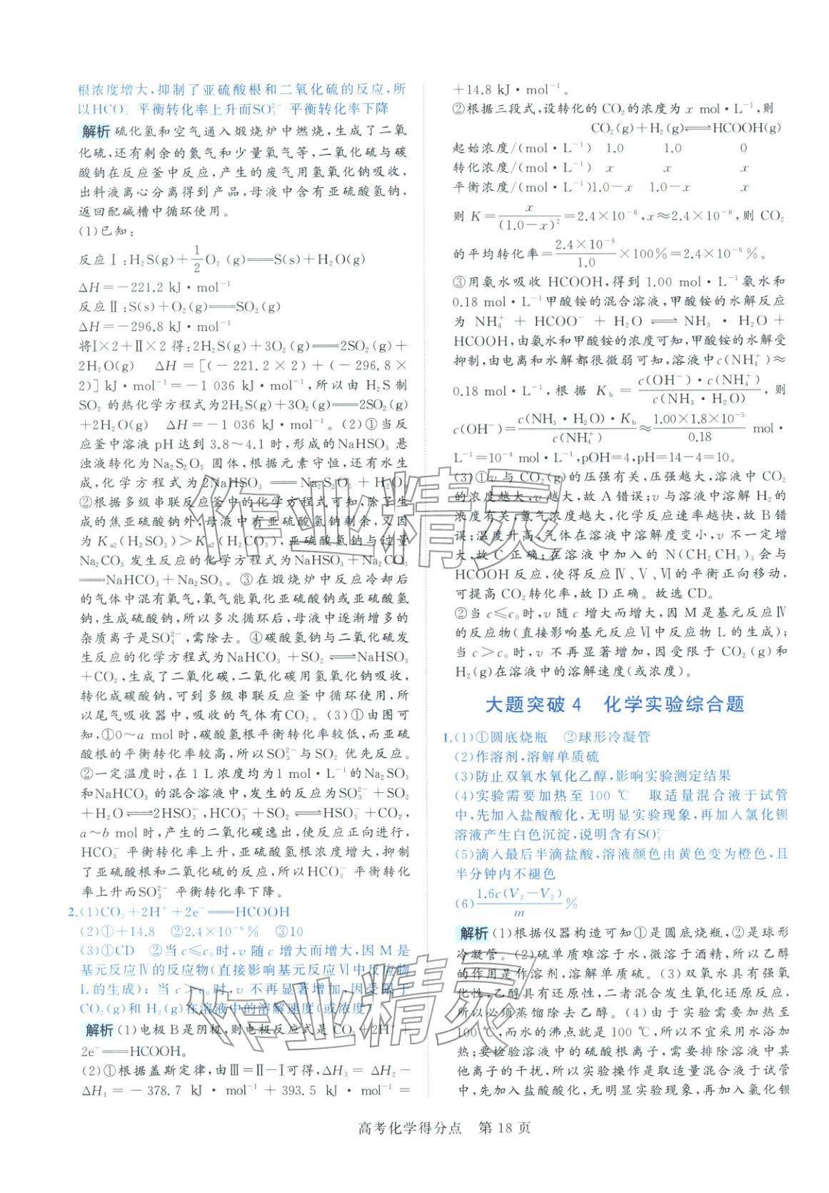 2026年高考得分点高中化学&nbsp;第19页