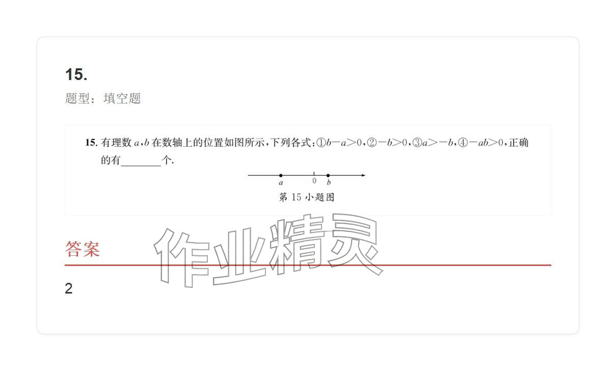 2025年学业水平评价七年级数学上册人教版 参考答案第41页