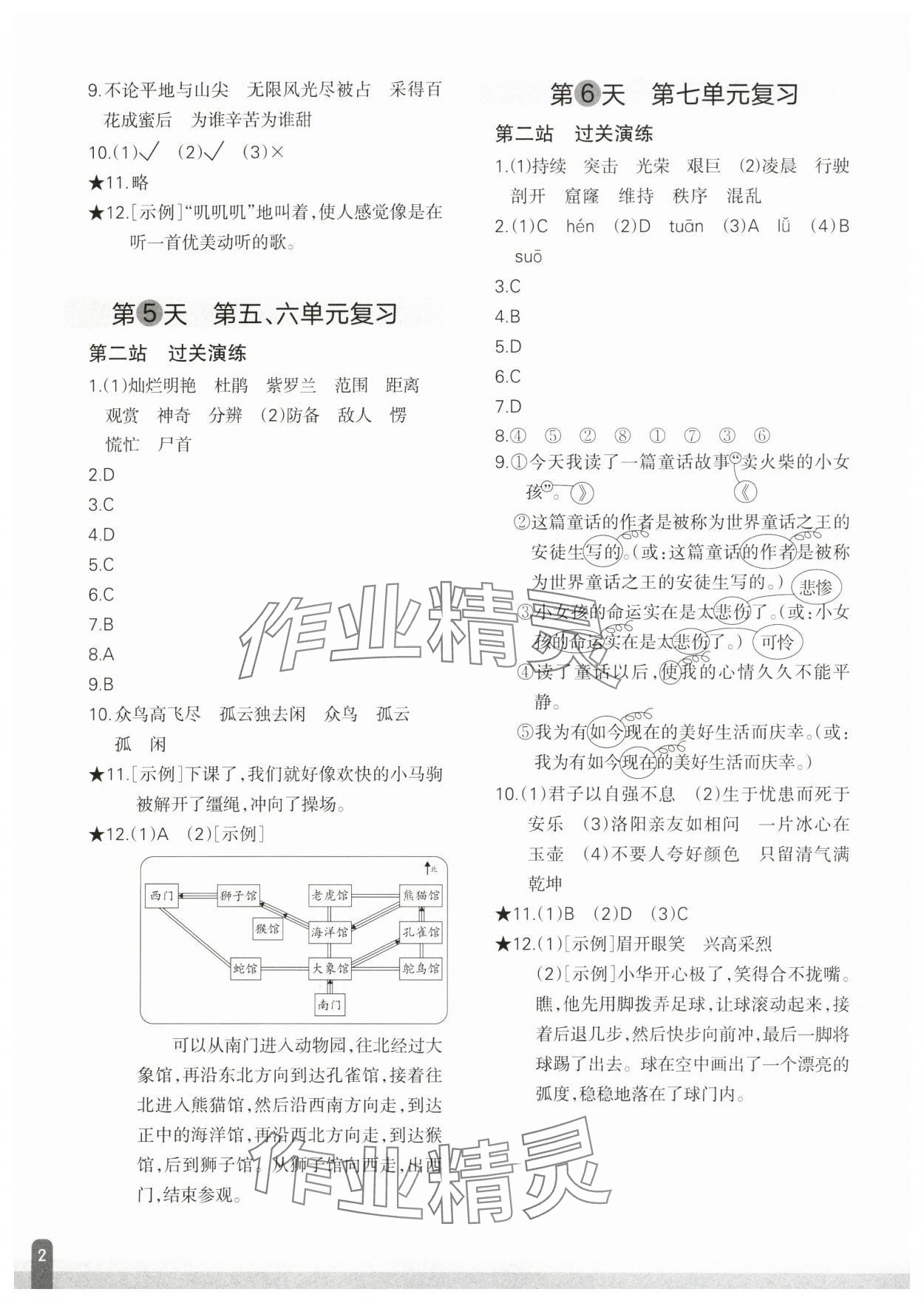 2025年核心素养天天练语文期末分项复习21天四年级下册人教版 参考答案第2页