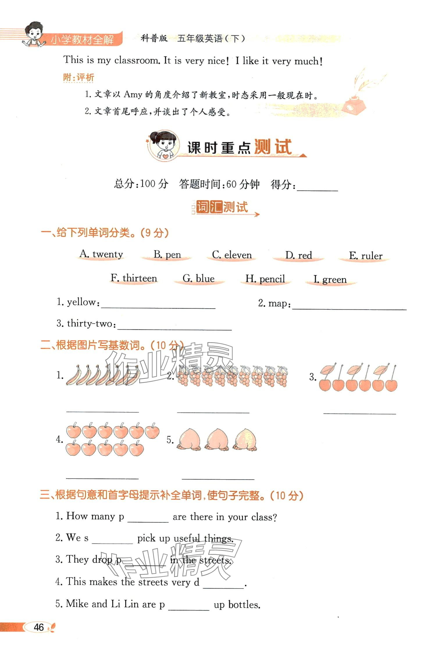 2024年教材課本五年級(jí)英語(yǔ)下冊(cè)科普版 第46頁(yè)