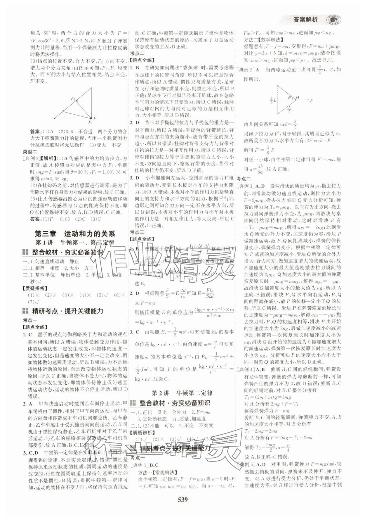 2025年世紀(jì)金榜高中全程復(fù)習(xí)方略物理&nbsp;第7頁(yè)