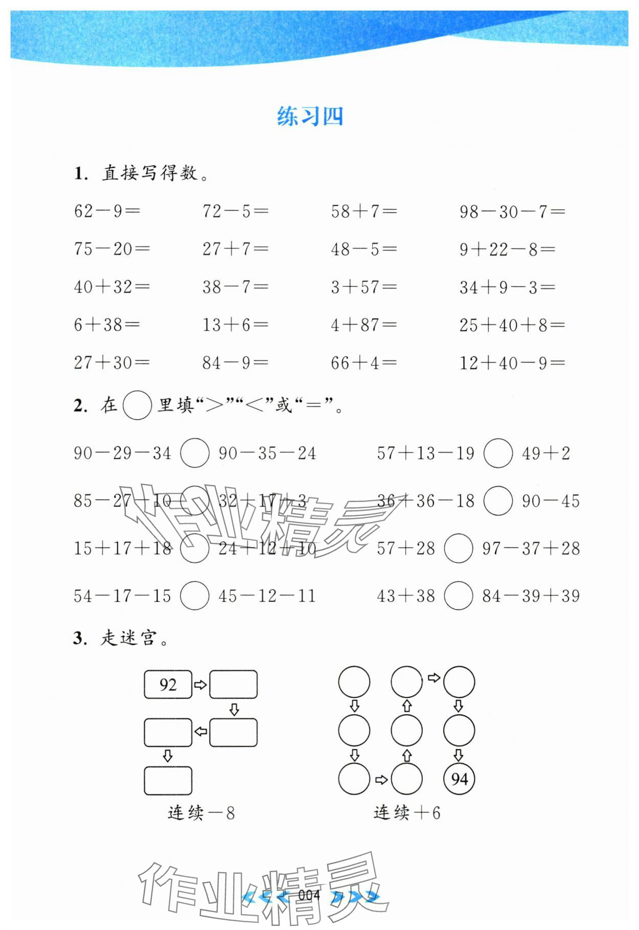 2023年自主學(xué)習(xí)當(dāng)堂反饋二年級數(shù)學(xué)上冊江蘇版 第4頁