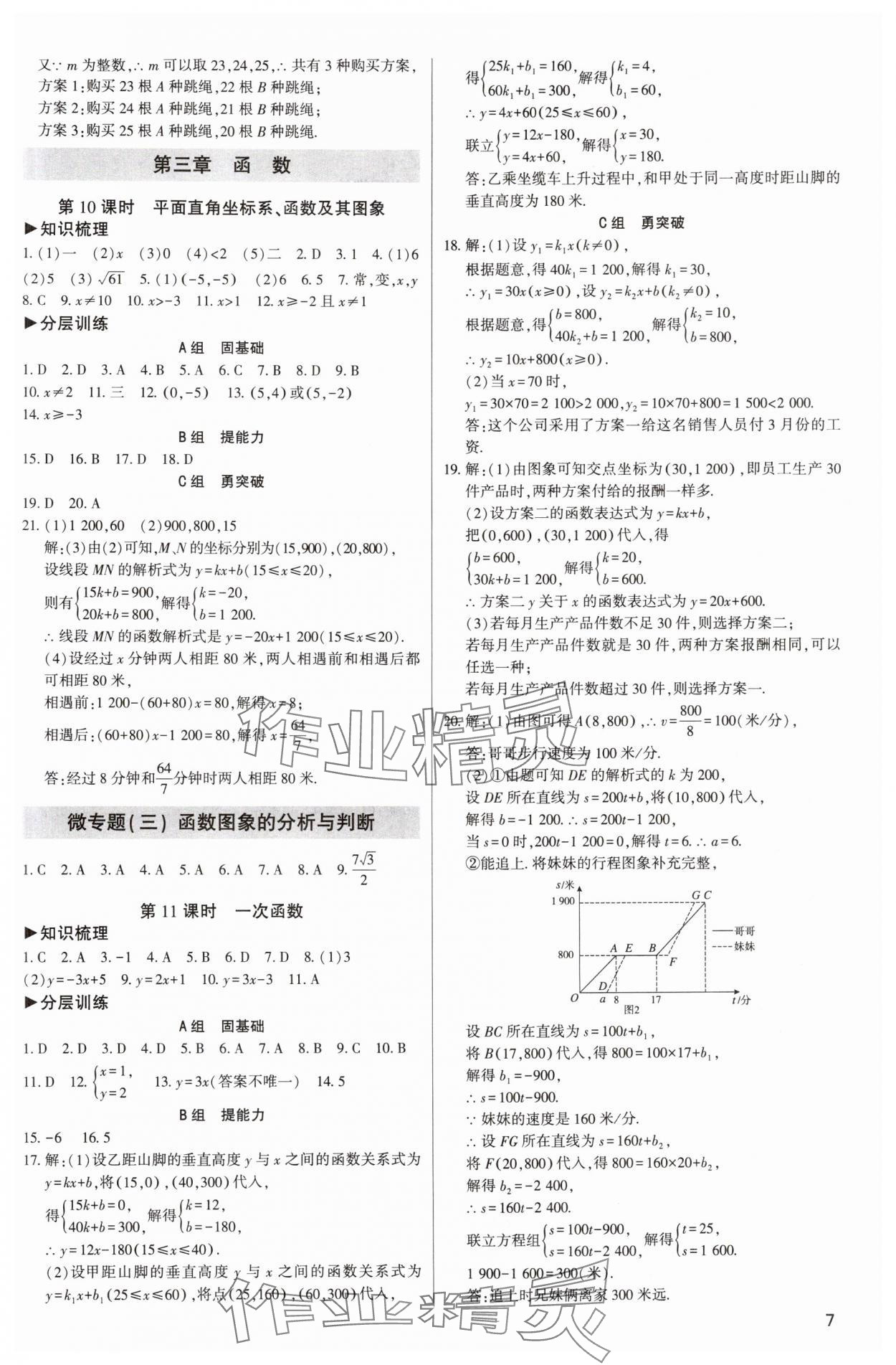 2024年直擊中考初中全能優(yōu)化復(fù)習(xí)數(shù)學(xué)中考包頭專版 參考答案第6頁