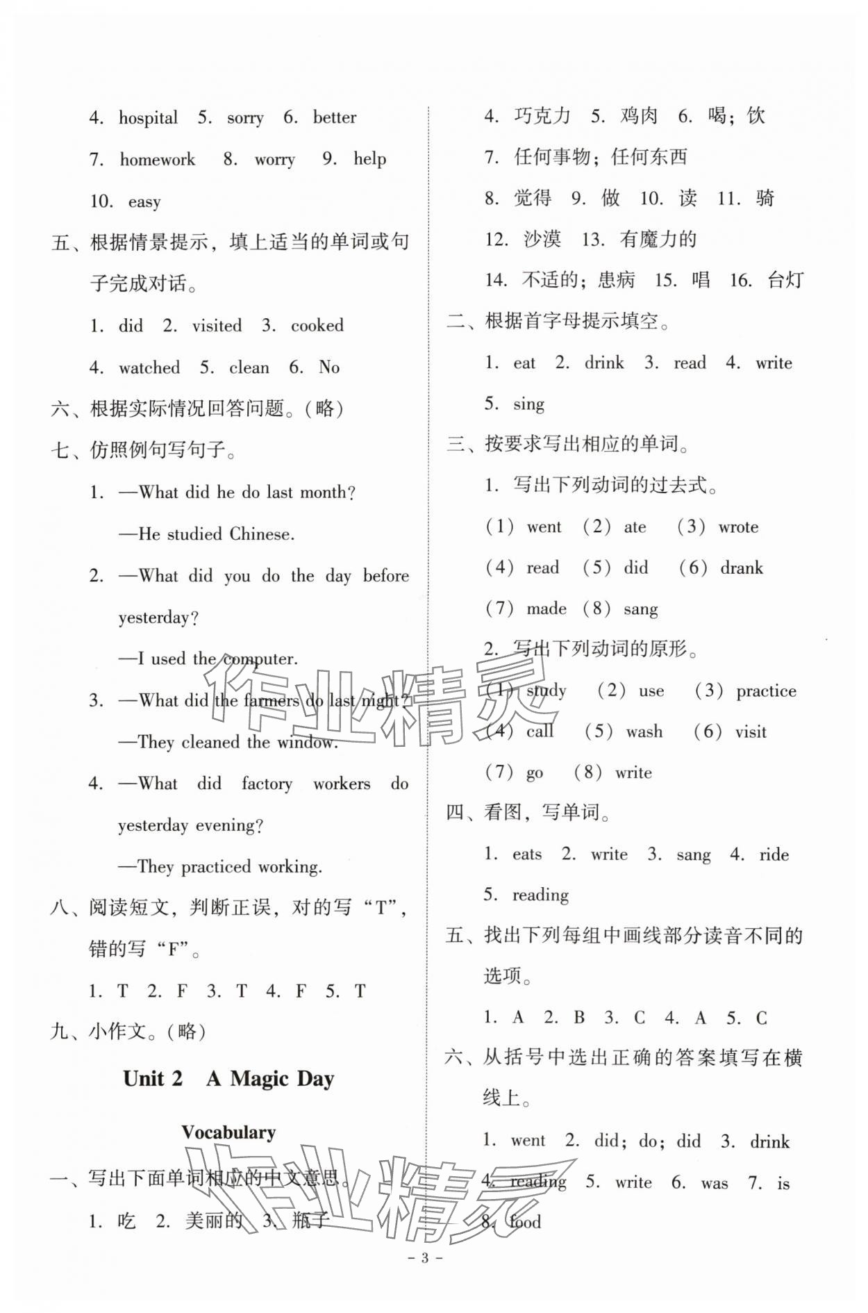 2024年同步精练广东人民出版社六年级英语下册粤人版 第3页