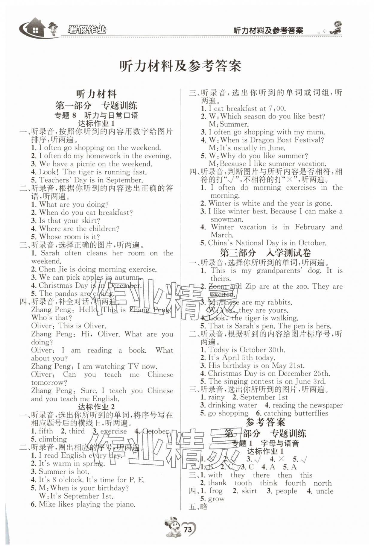 2025年快乐假期培优训练衔接教材五年级英语人教版 第1页