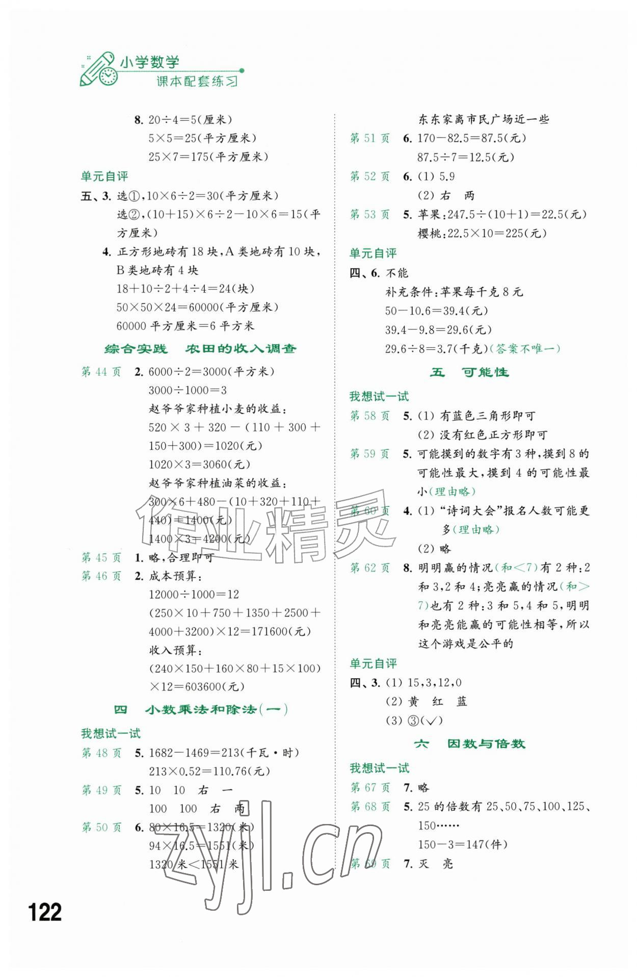 2026年课本配套练习五年级数学上册苏教版福建专版&nbsp;第2页