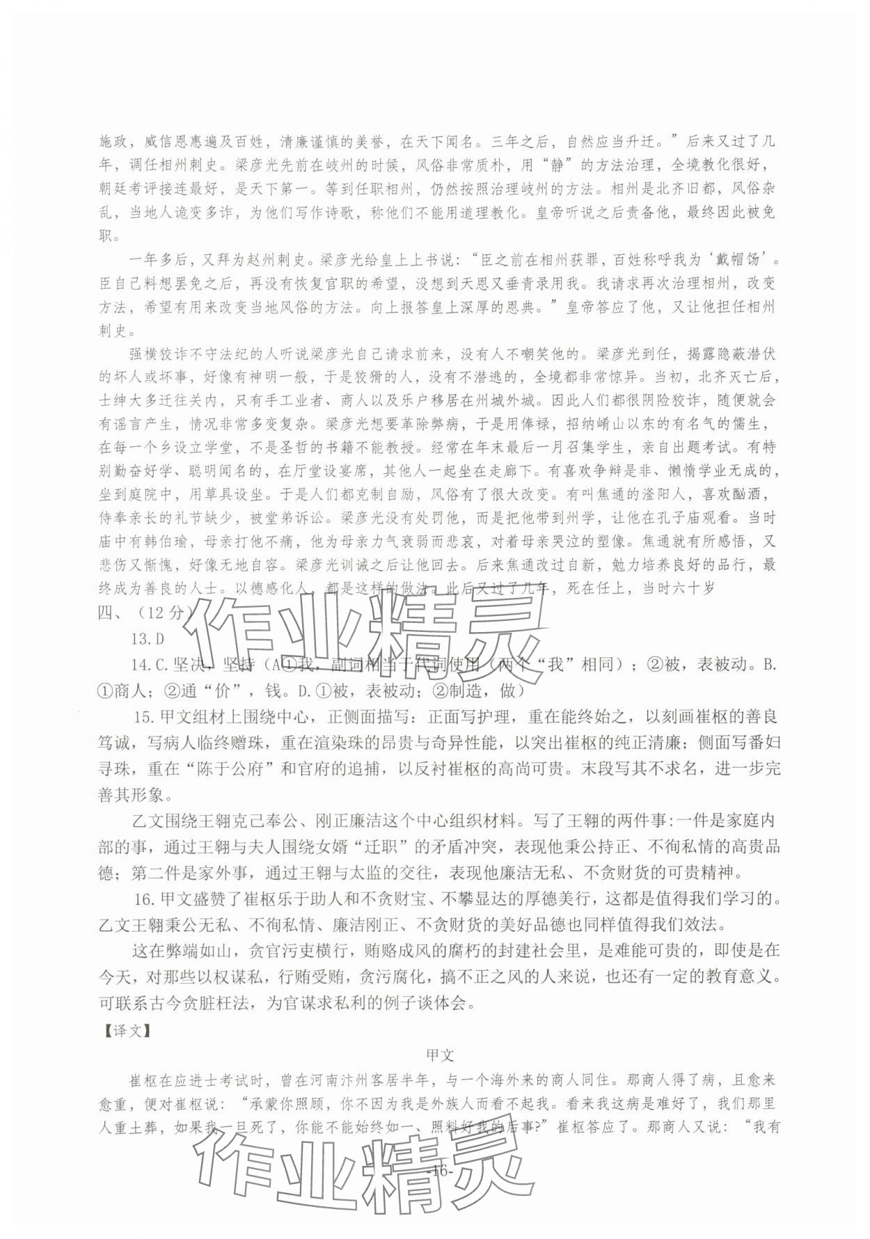 2025年高考語(yǔ)文仿真訓(xùn)練 第16頁(yè)