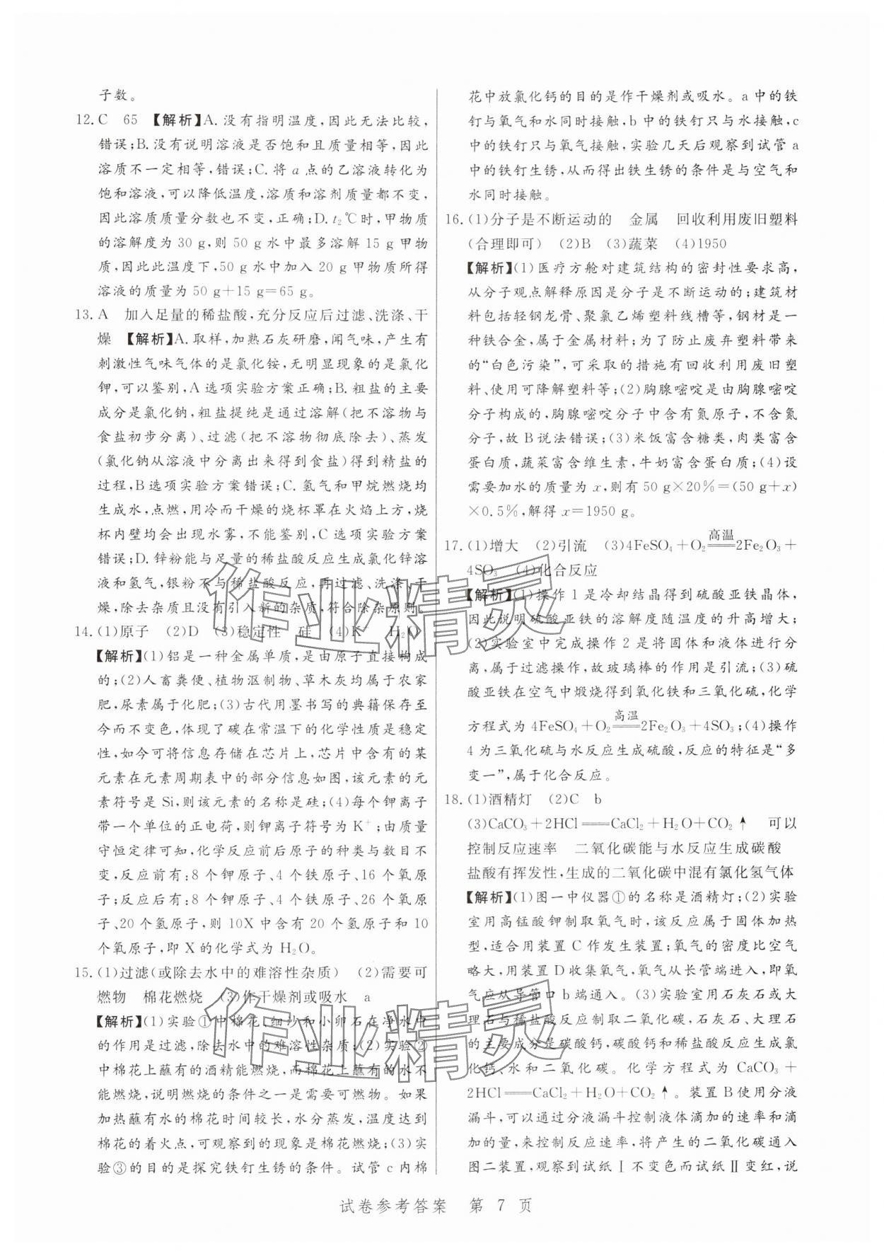 2025年中考方舟化學(xué)江西專版&nbsp;第7頁