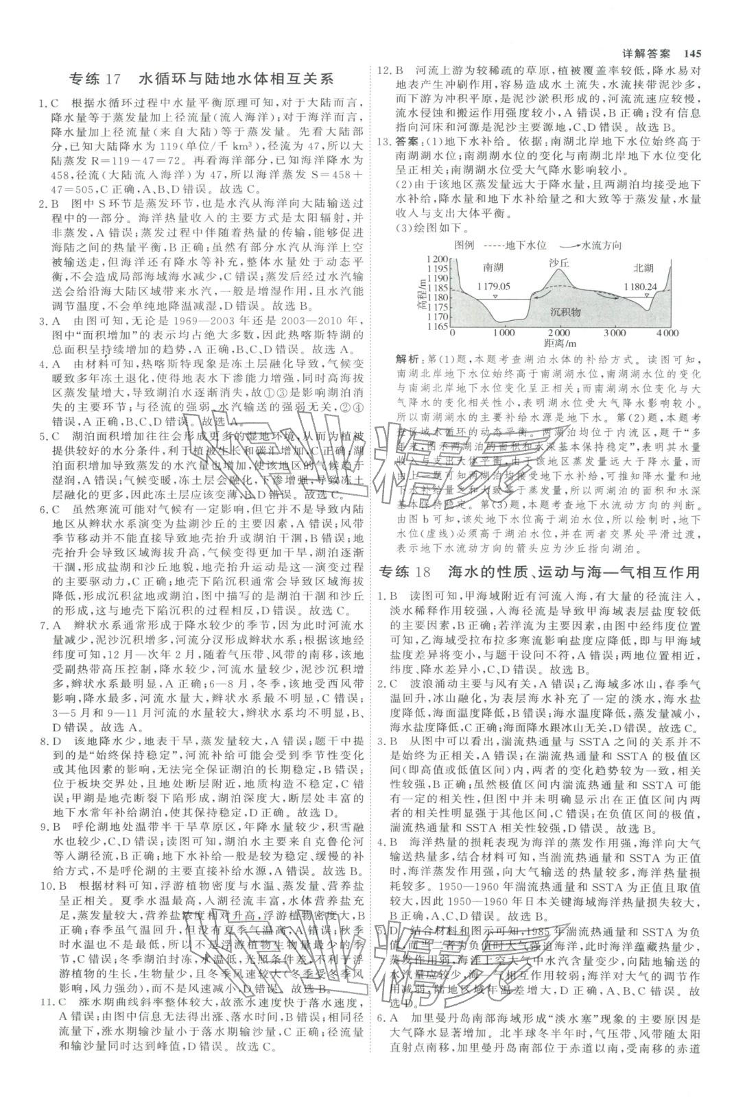 2025年微专题小练习高中地理全一册通用版&nbsp;第8页