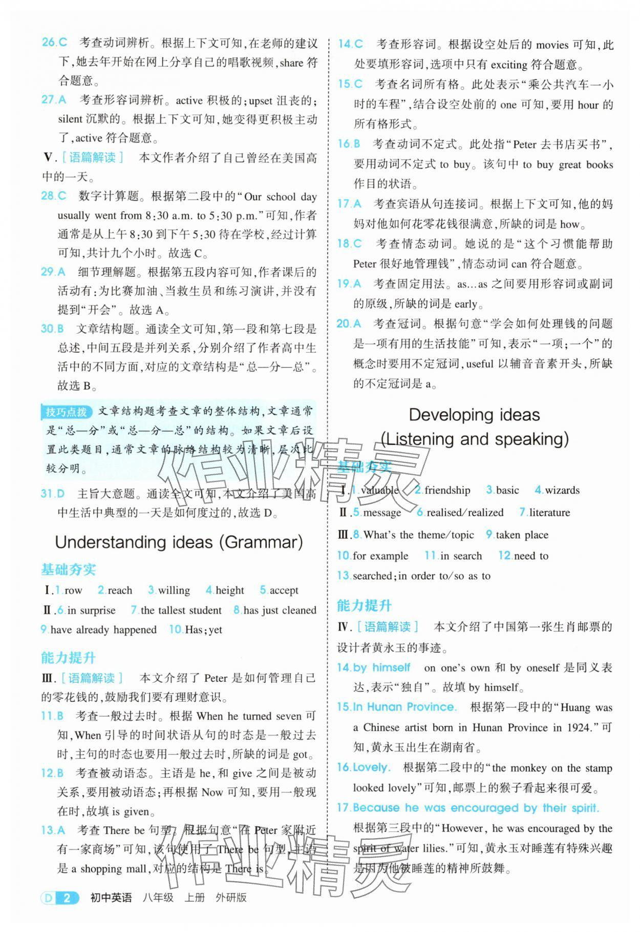 2025年5年中考3年模擬八年級英語上冊外研版 第2頁