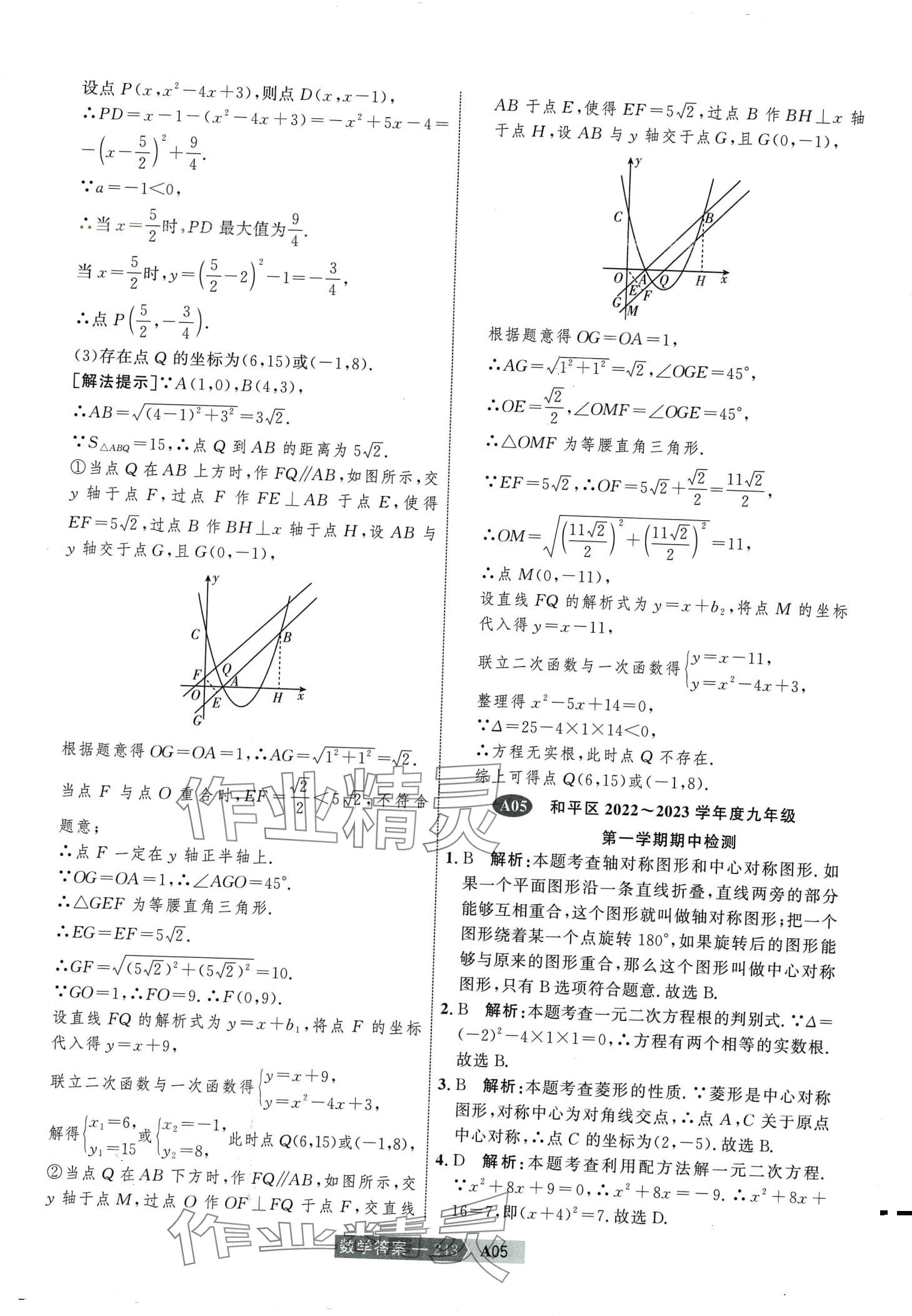 2024年水木教育中考模擬試卷精編數(shù)學(xué) 第13頁