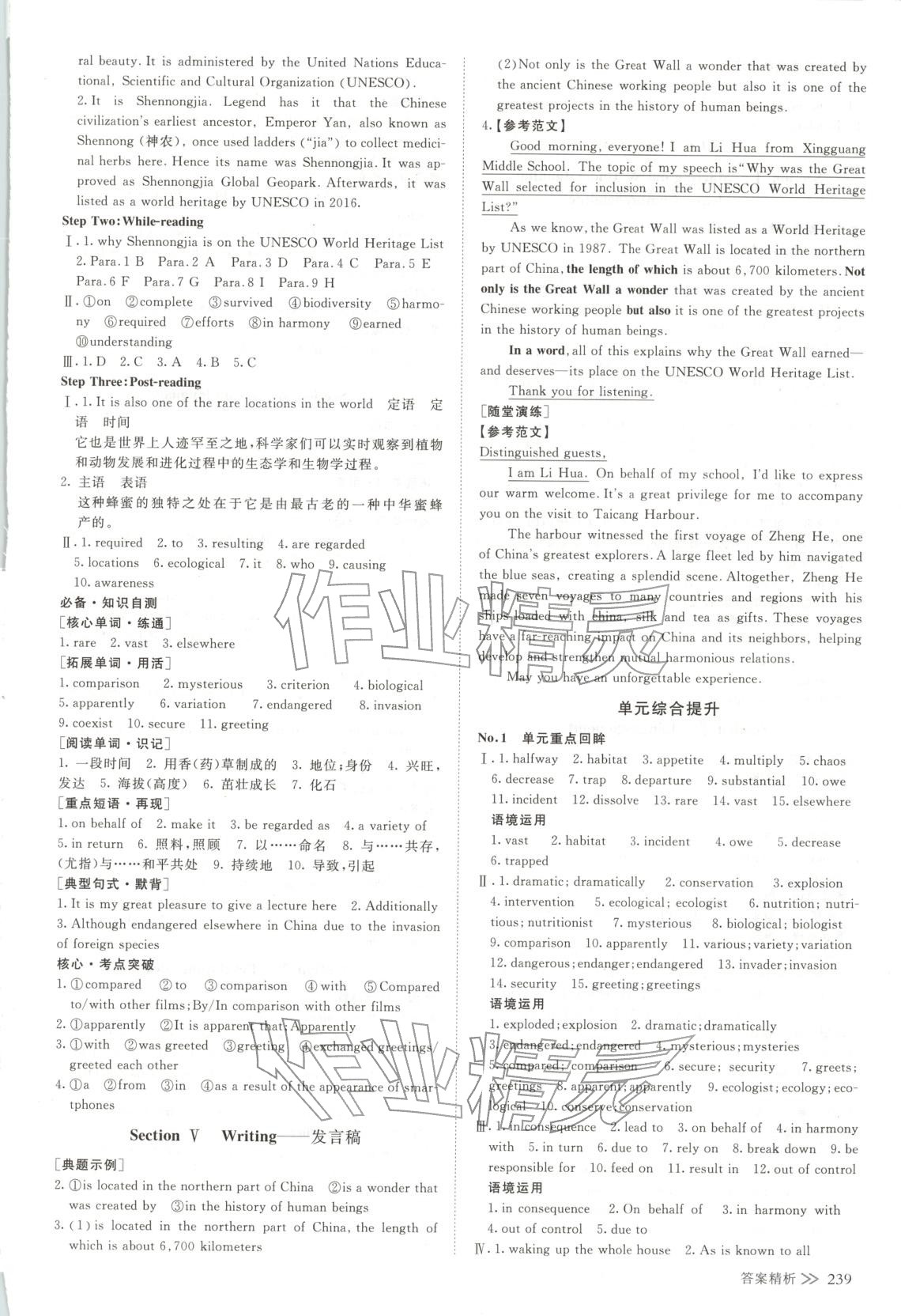 2025年创新设计高中英语选择性必修第二册外研版&nbsp;参考答案第10页