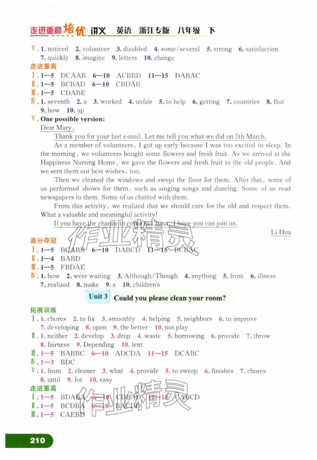 2025年走進重高培優(yōu)講義八年級英語下冊人教版浙江專版 第2頁