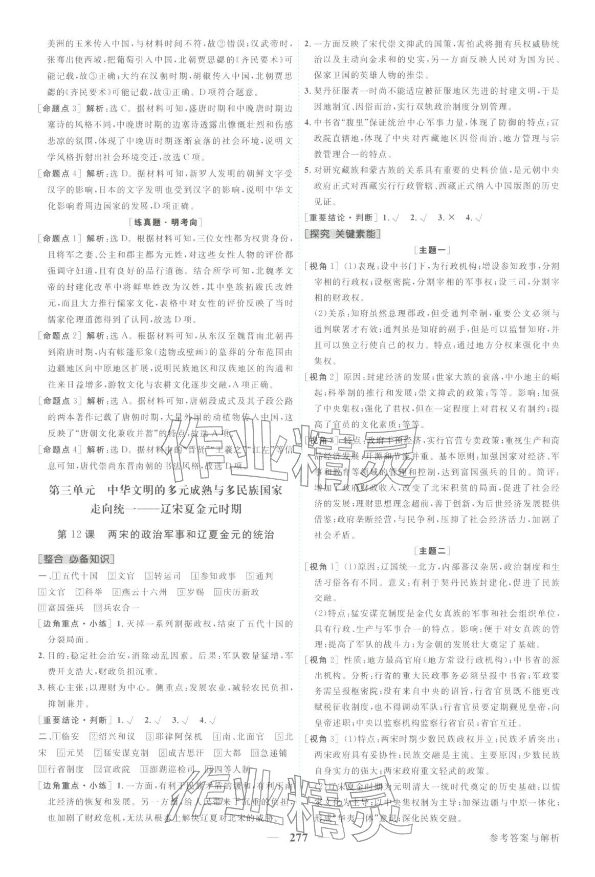 2026年卓越学案高考总复习历史上册&nbsp;第9页