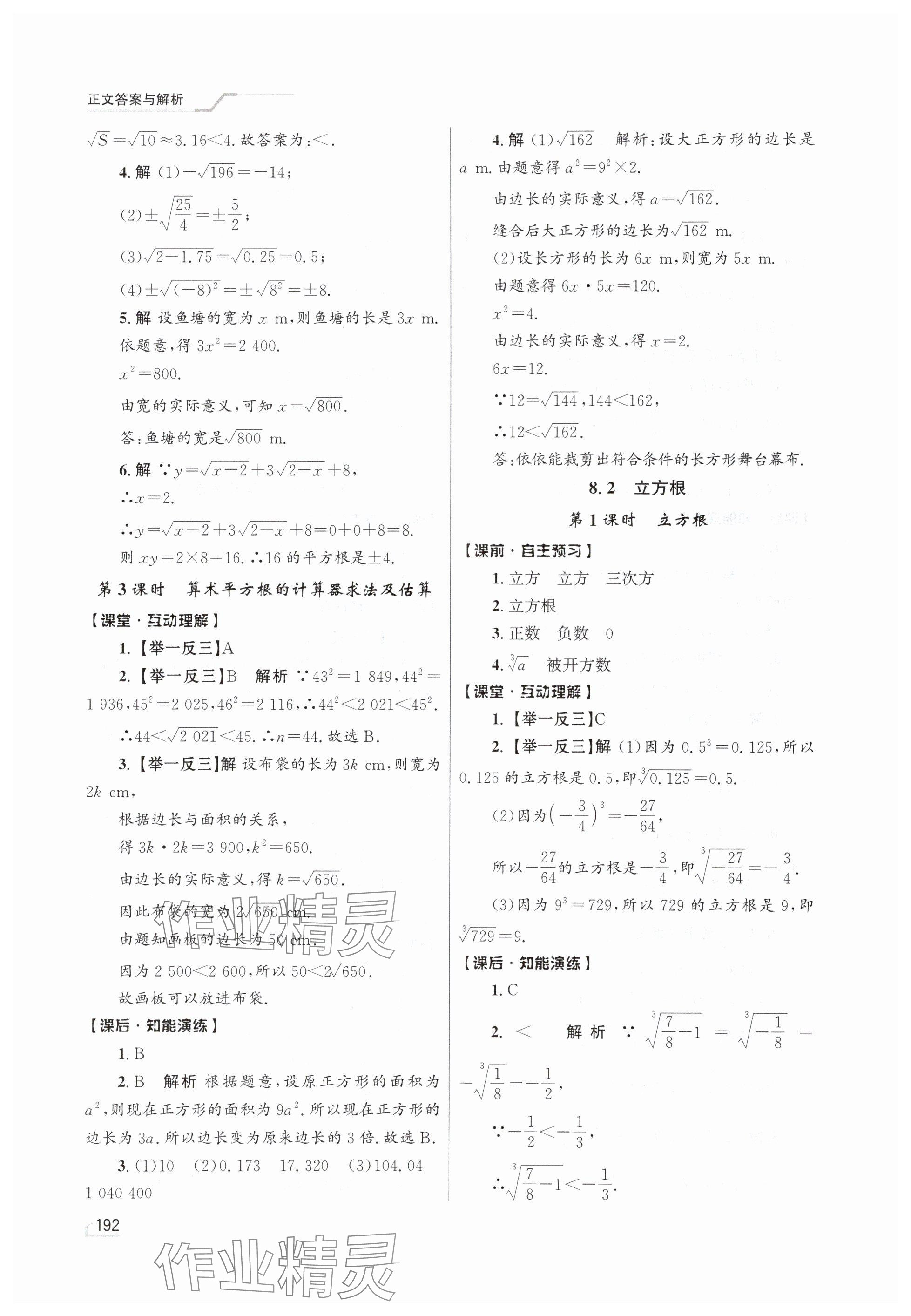 2024年同步測控優(yōu)化設(shè)計(jì)七年級數(shù)學(xué)下冊人教版精編版 參考答案第10頁