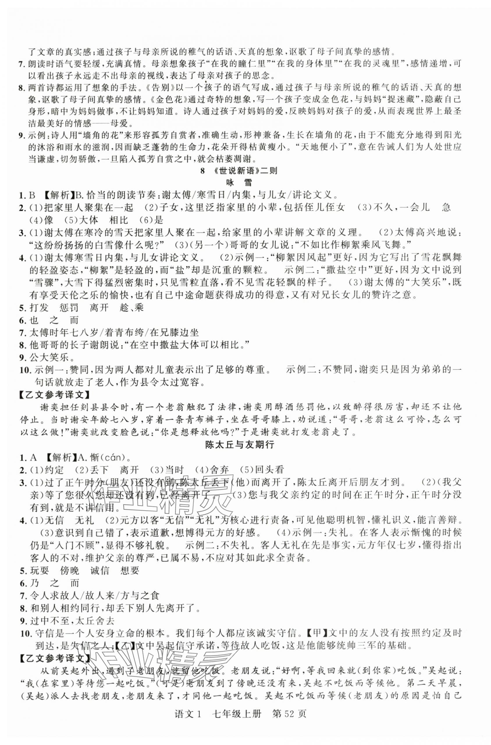 2025年课时夺冠七年级语文上册人教版湖北专版 第4页