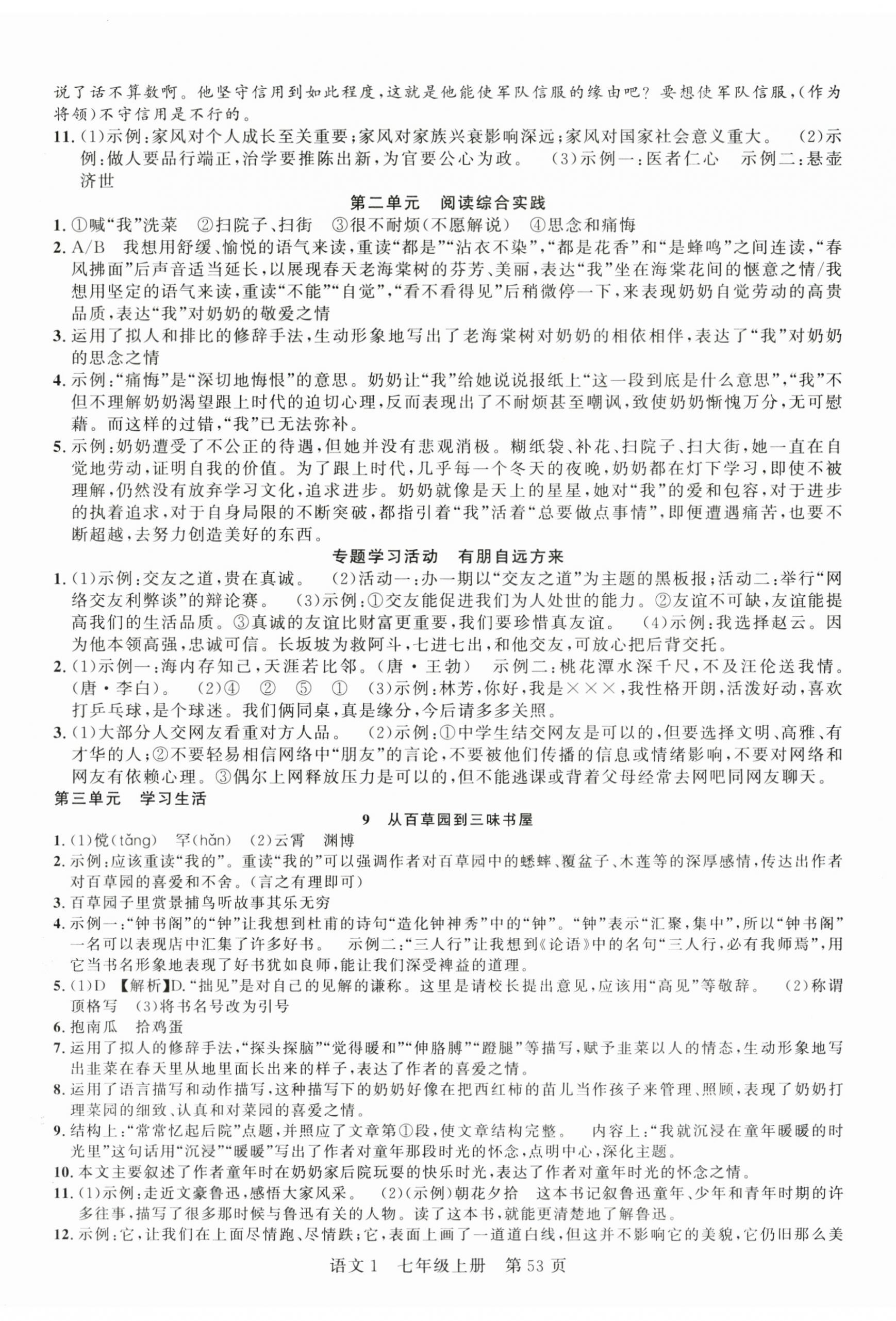 2025年课时夺冠七年级语文上册人教版湖北专版 第5页