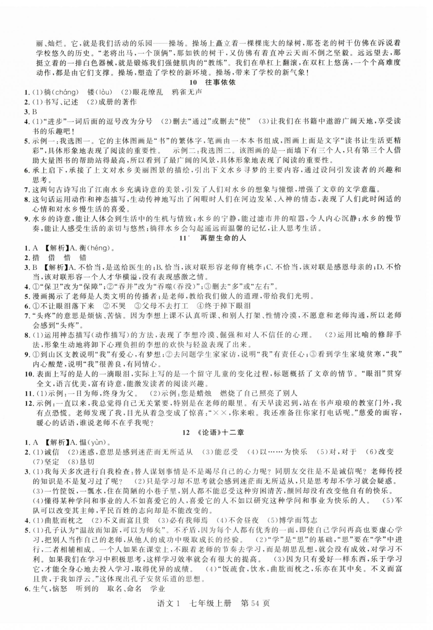 2025年课时夺冠七年级语文上册人教版湖北专版 第6页