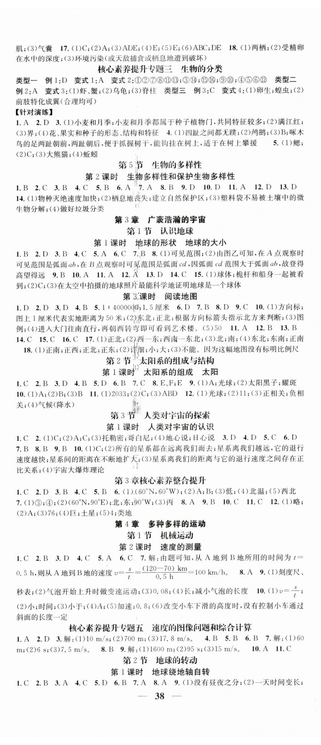 2025年智慧学堂七年级科学上册浙教版浙江专版 第2页