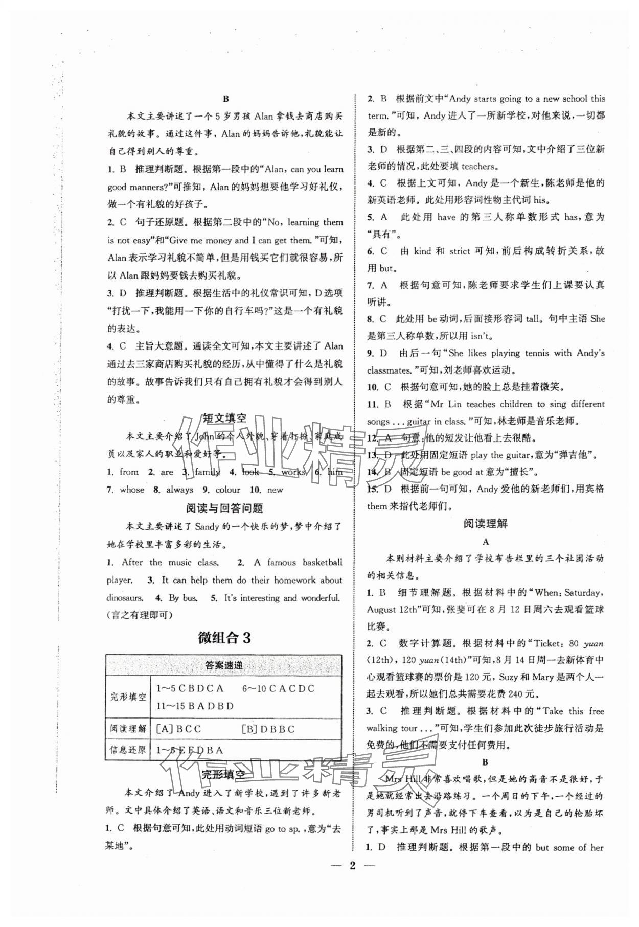 2024年通城學(xué)典初中英語(yǔ)閱讀組合訓(xùn)練七年級(jí)上冊(cè)南通專版 參考答案第2頁(yè)