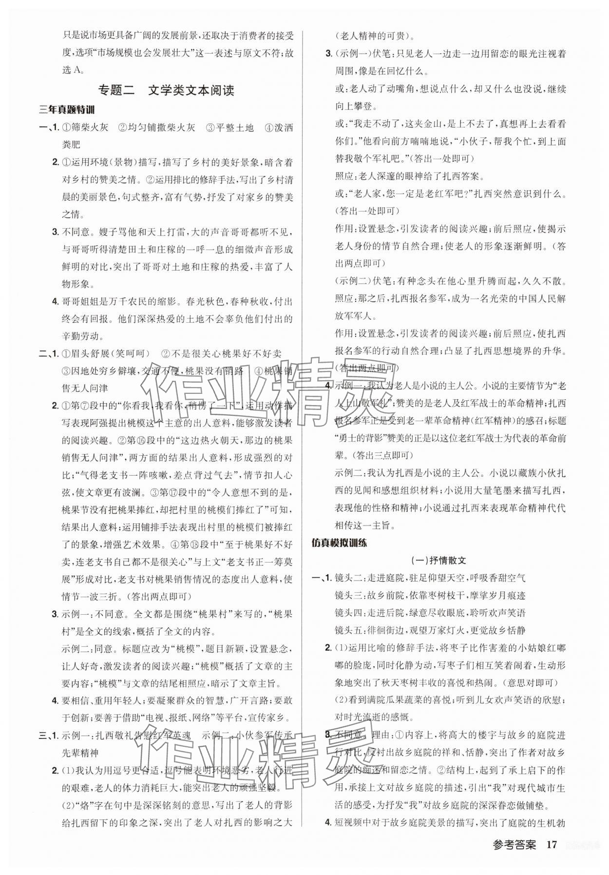 2025年啟東中學中考總復習語文宿遷專版 第17頁