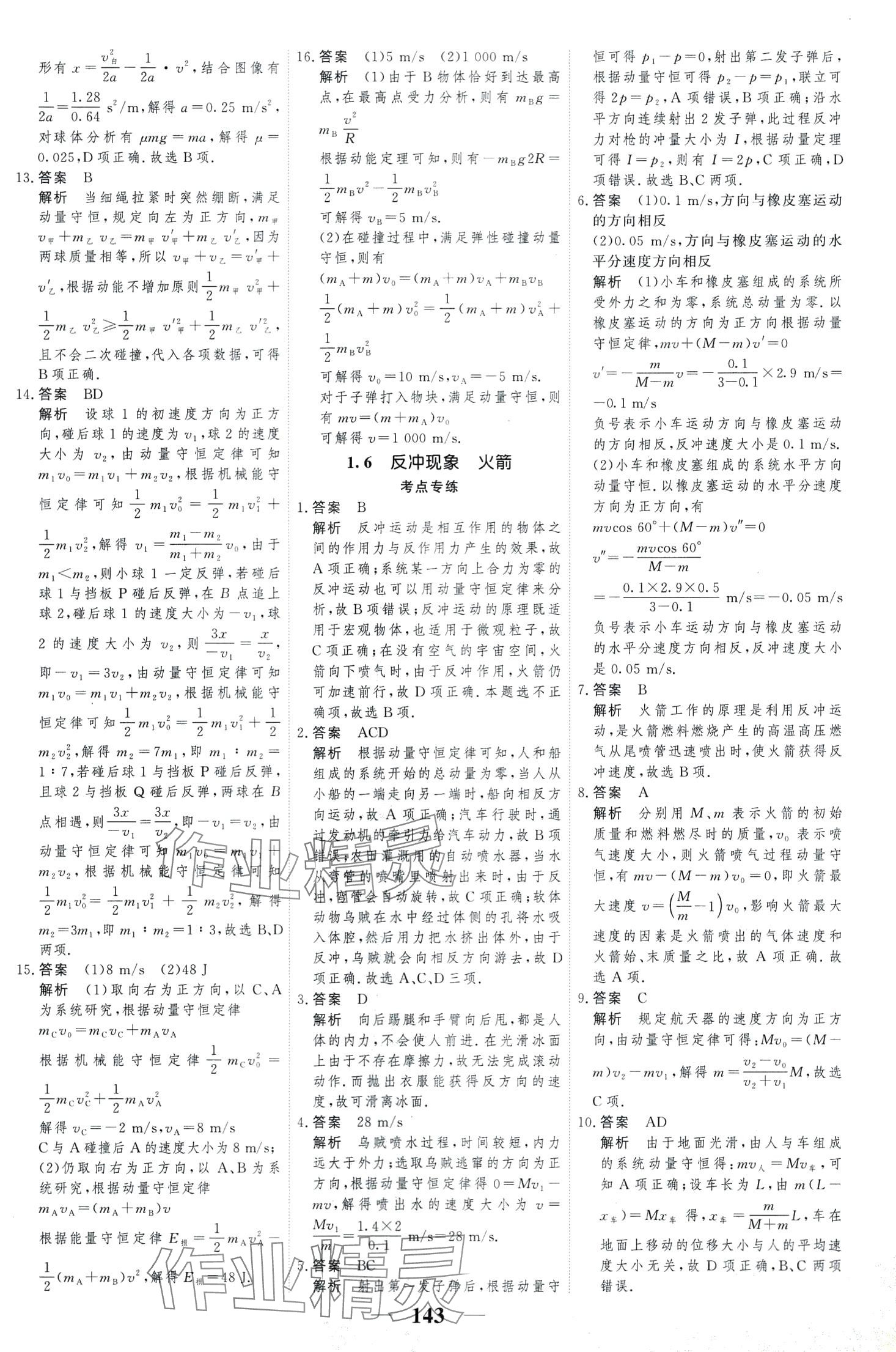 2024年高考調(diào)研一課一練高中物理選擇性必修第一冊(cè) 第11頁(yè)