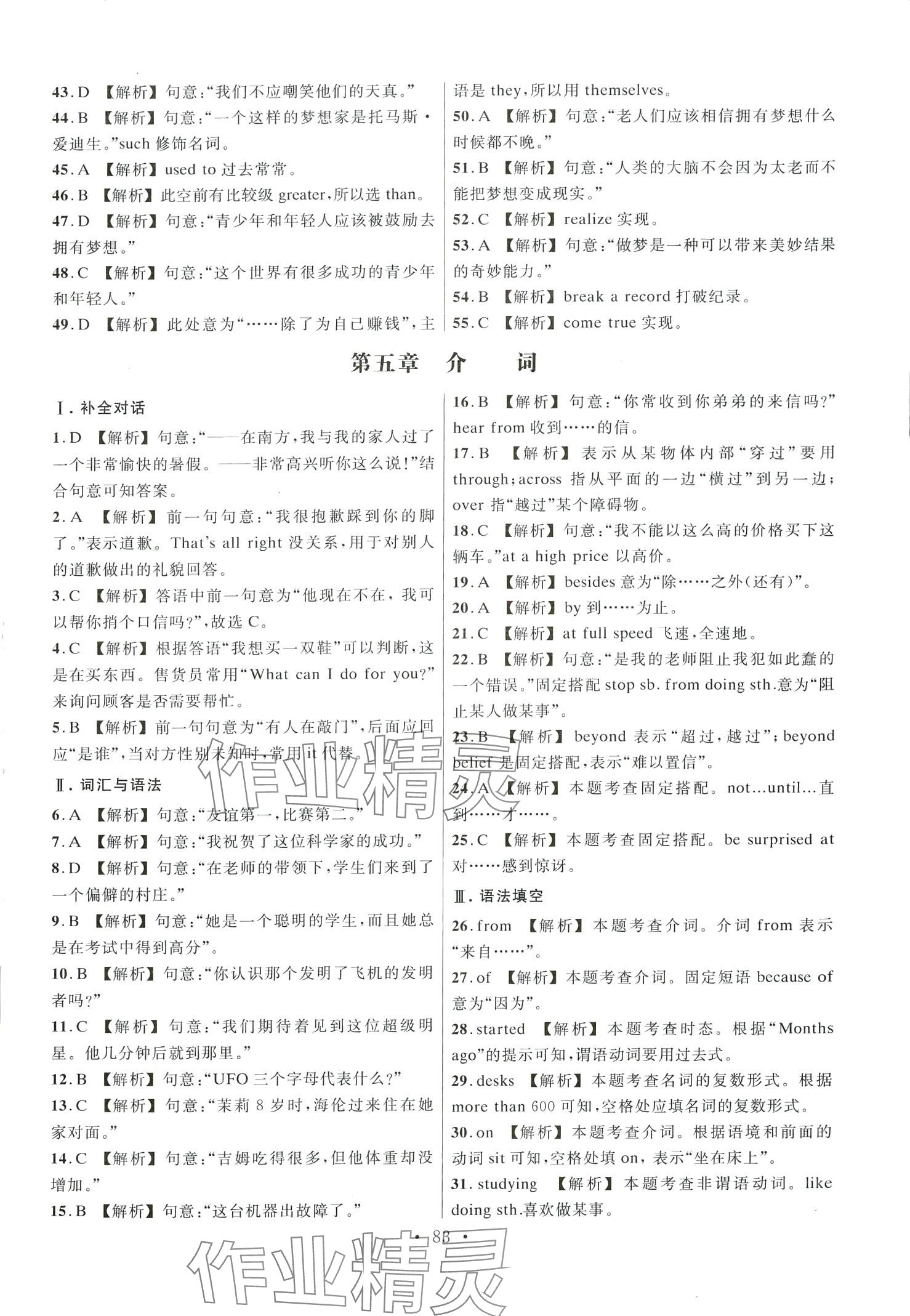 2024年精準備考同步金題金卷中職英語廣東專版 第7頁