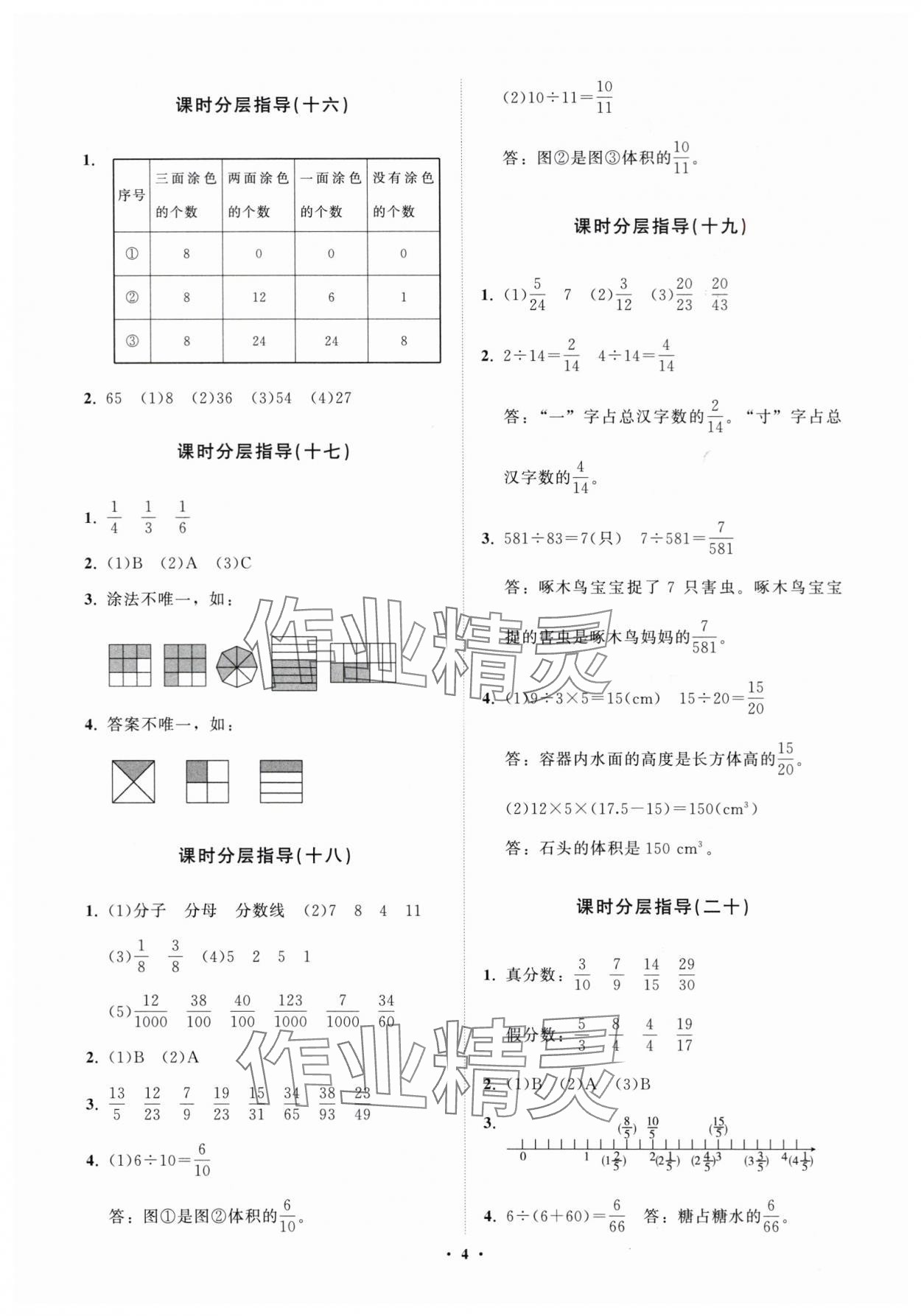 2024年同步練習(xí)冊(cè)分層指導(dǎo)五年級(jí)數(shù)學(xué)下冊(cè)人教版 參考答案第4頁(yè)